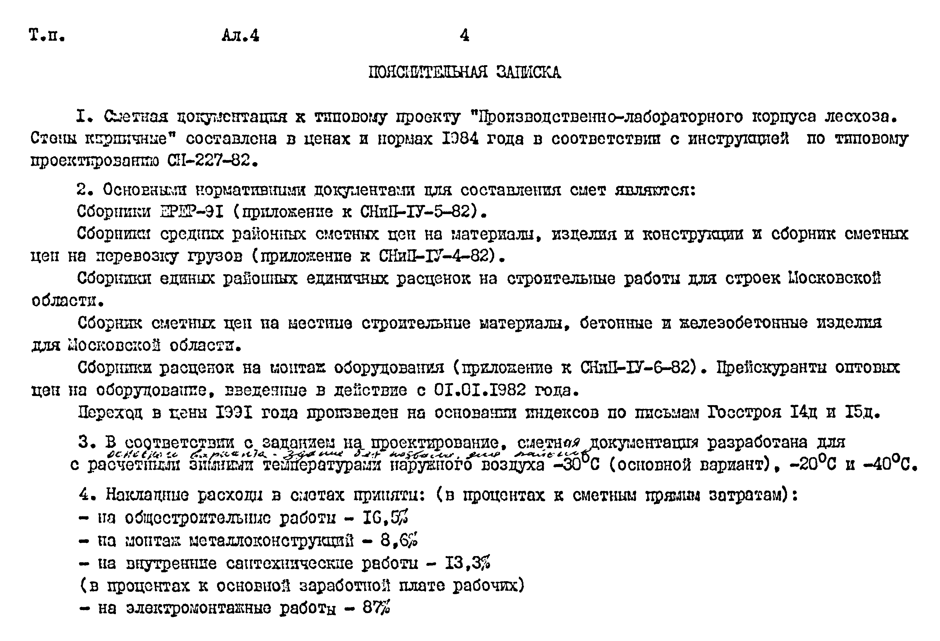 Типовой проект 411-1-164.92