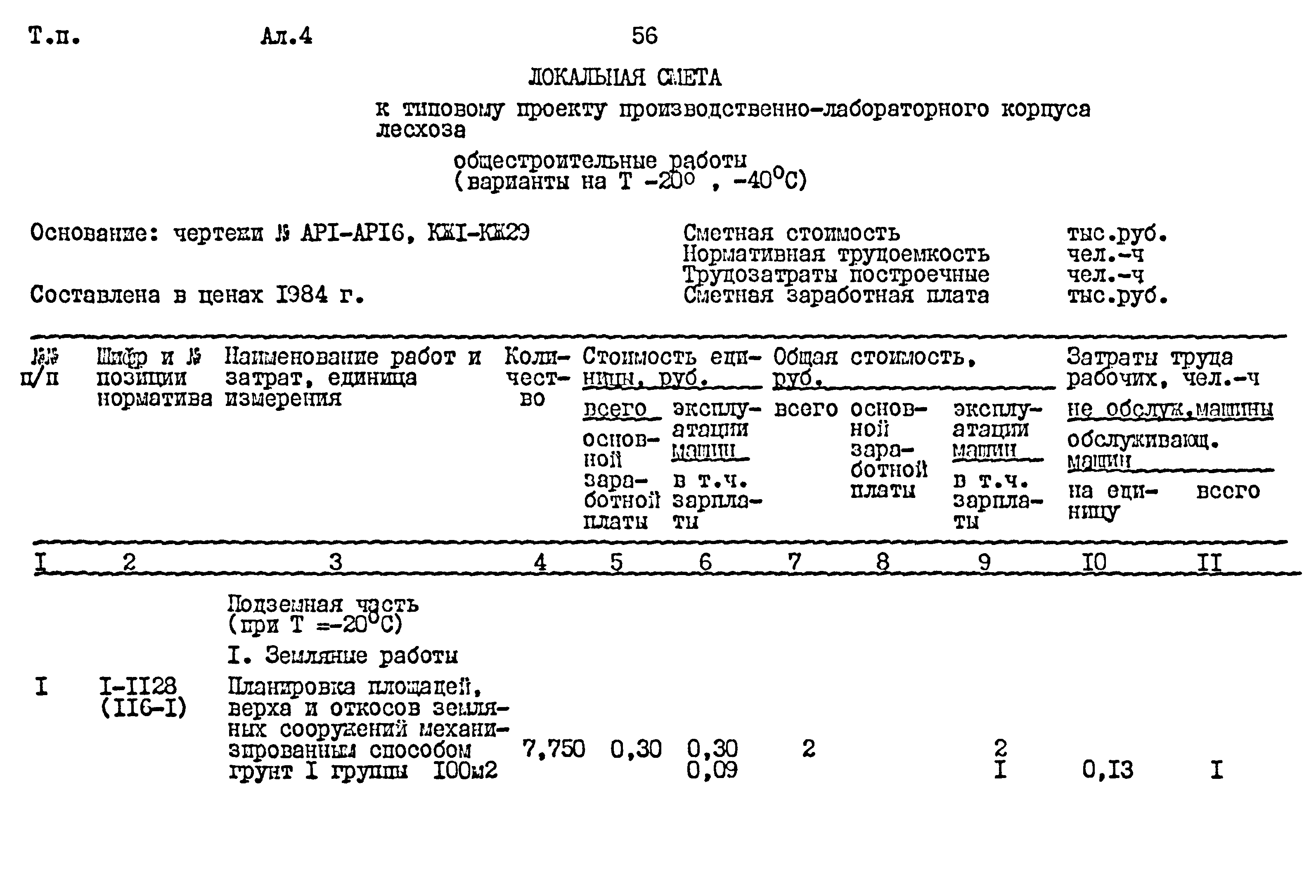 Типовой проект 411-1-164.92