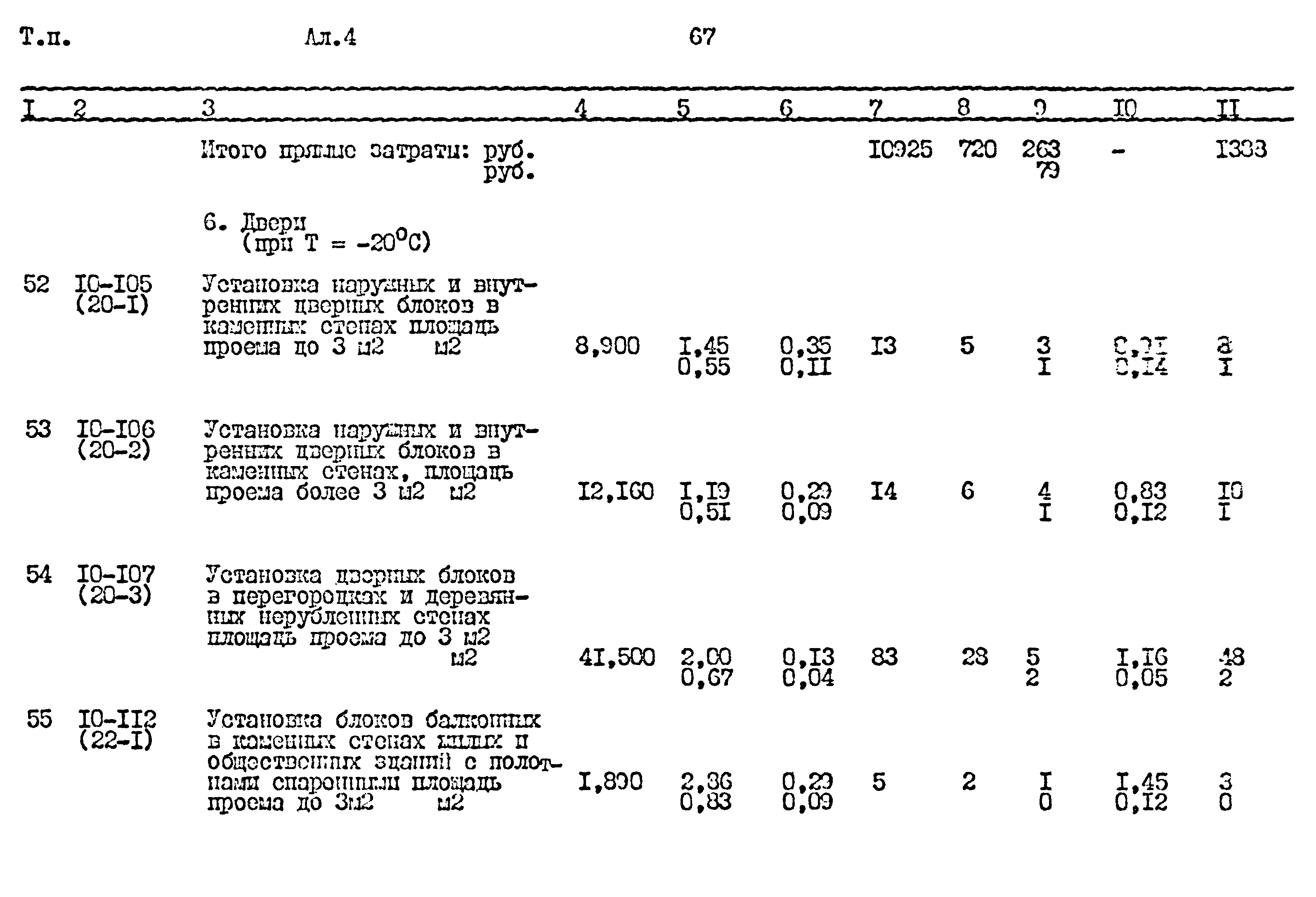 Типовой проект 411-1-164.92