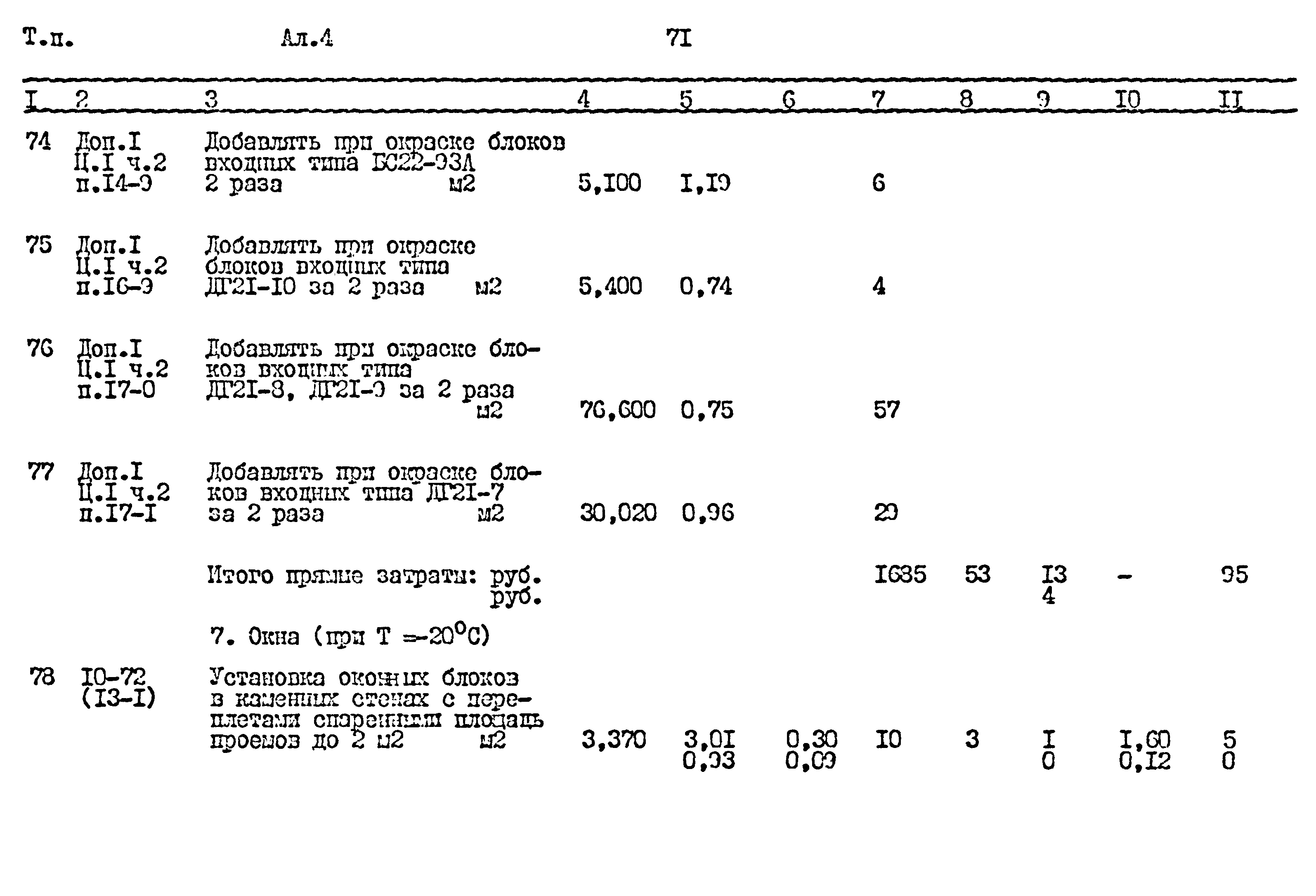 Типовой проект 411-1-164.92