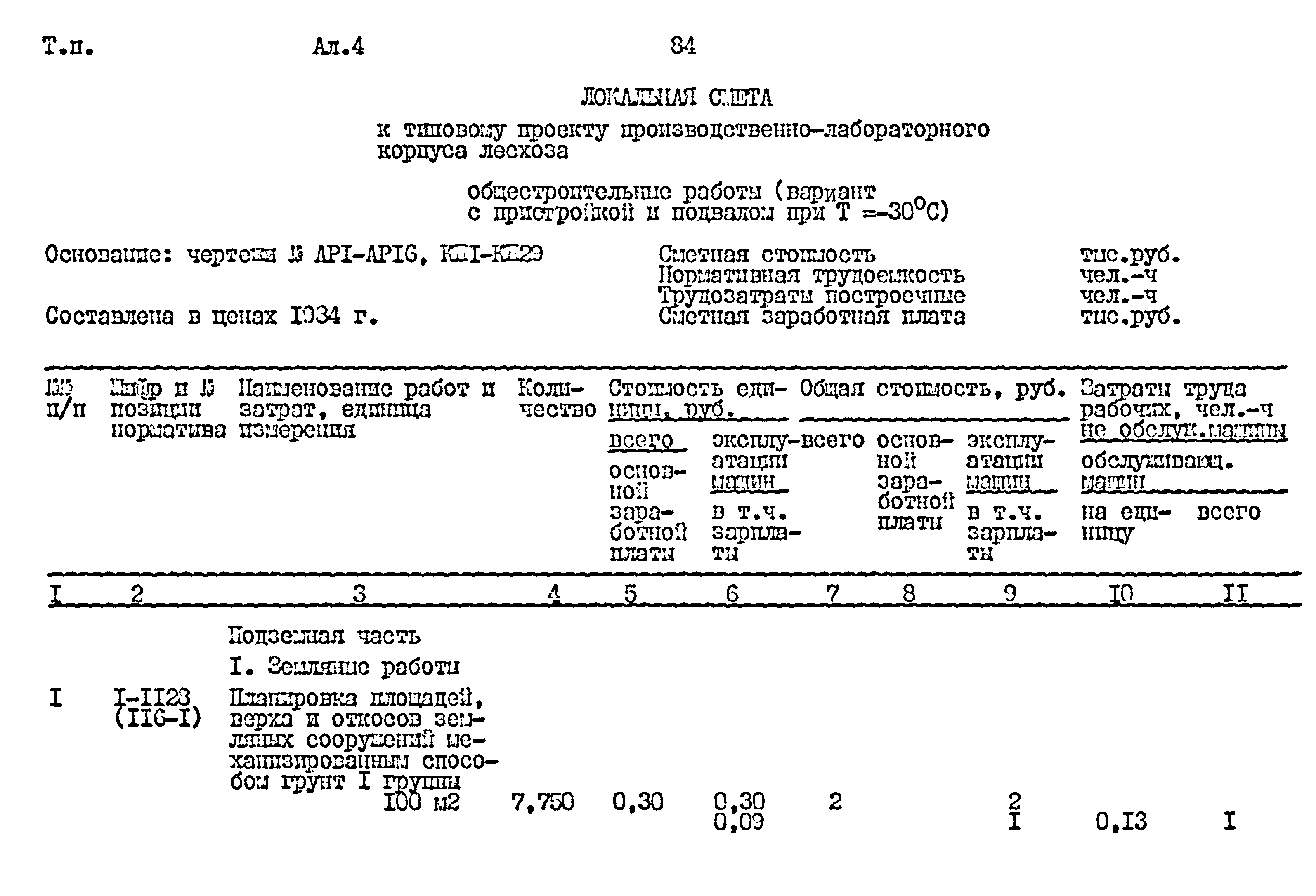 Типовой проект 411-1-164.92