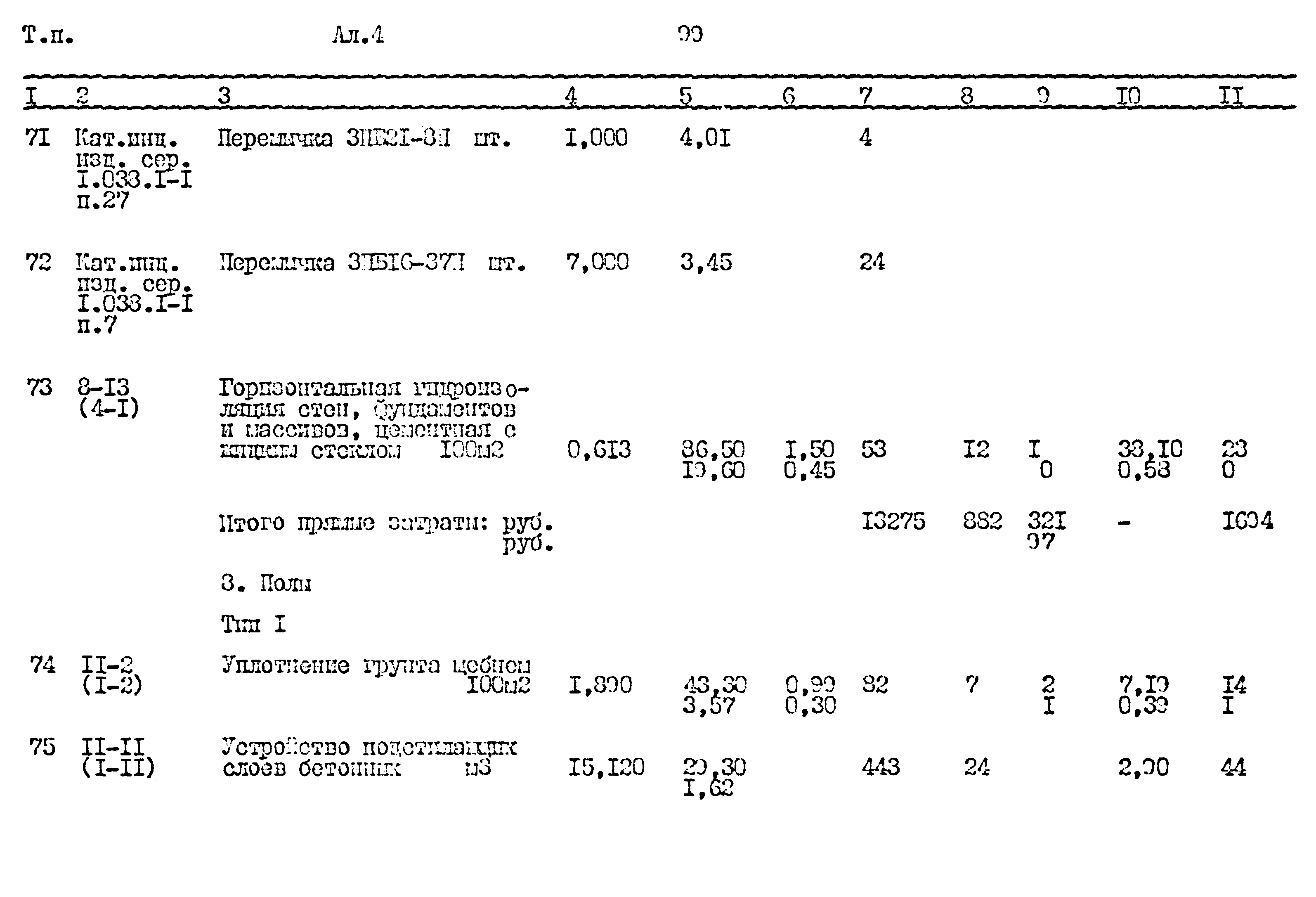 Типовой проект 411-1-164.92