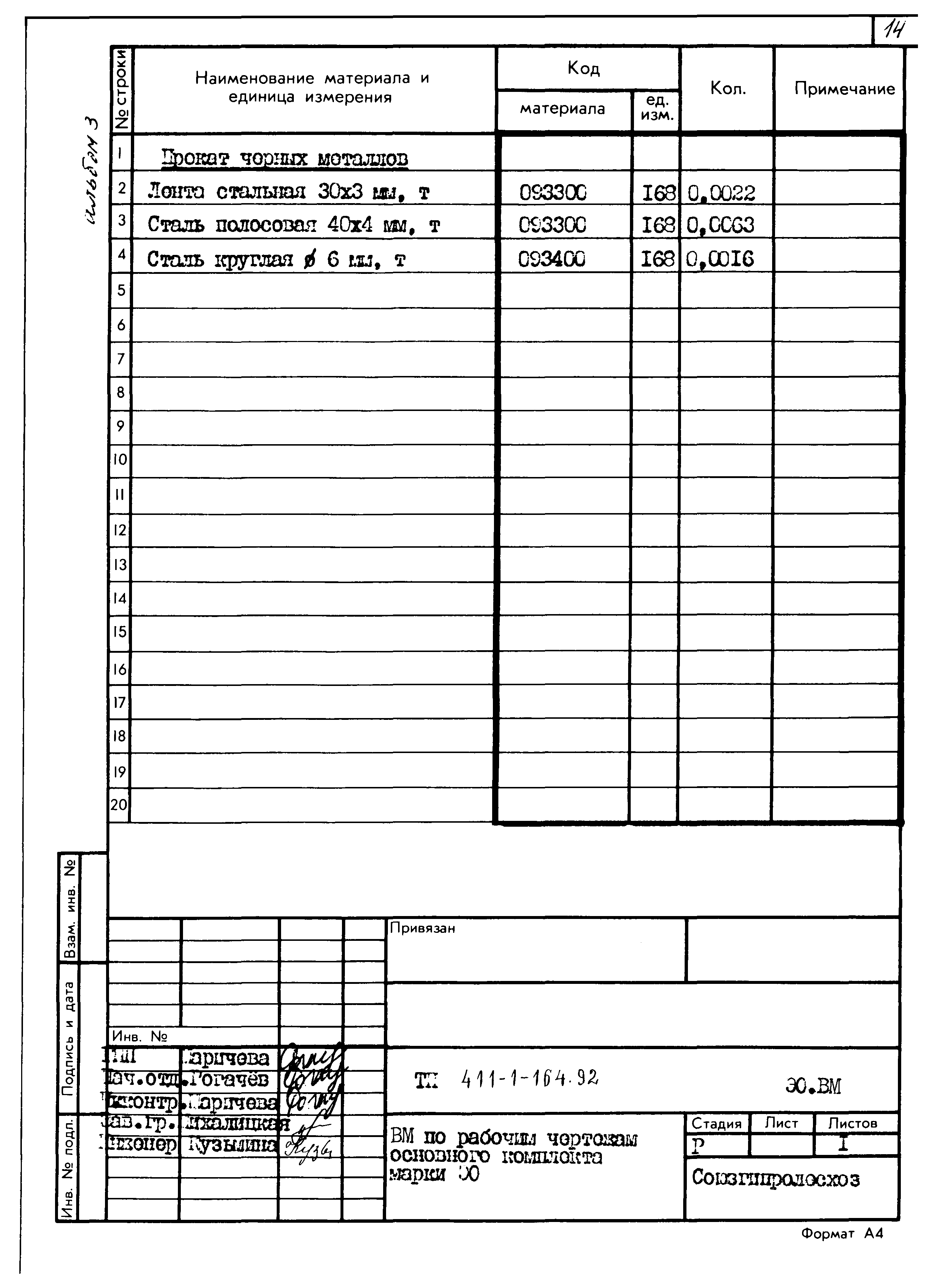 Типовой проект 411-1-164.92