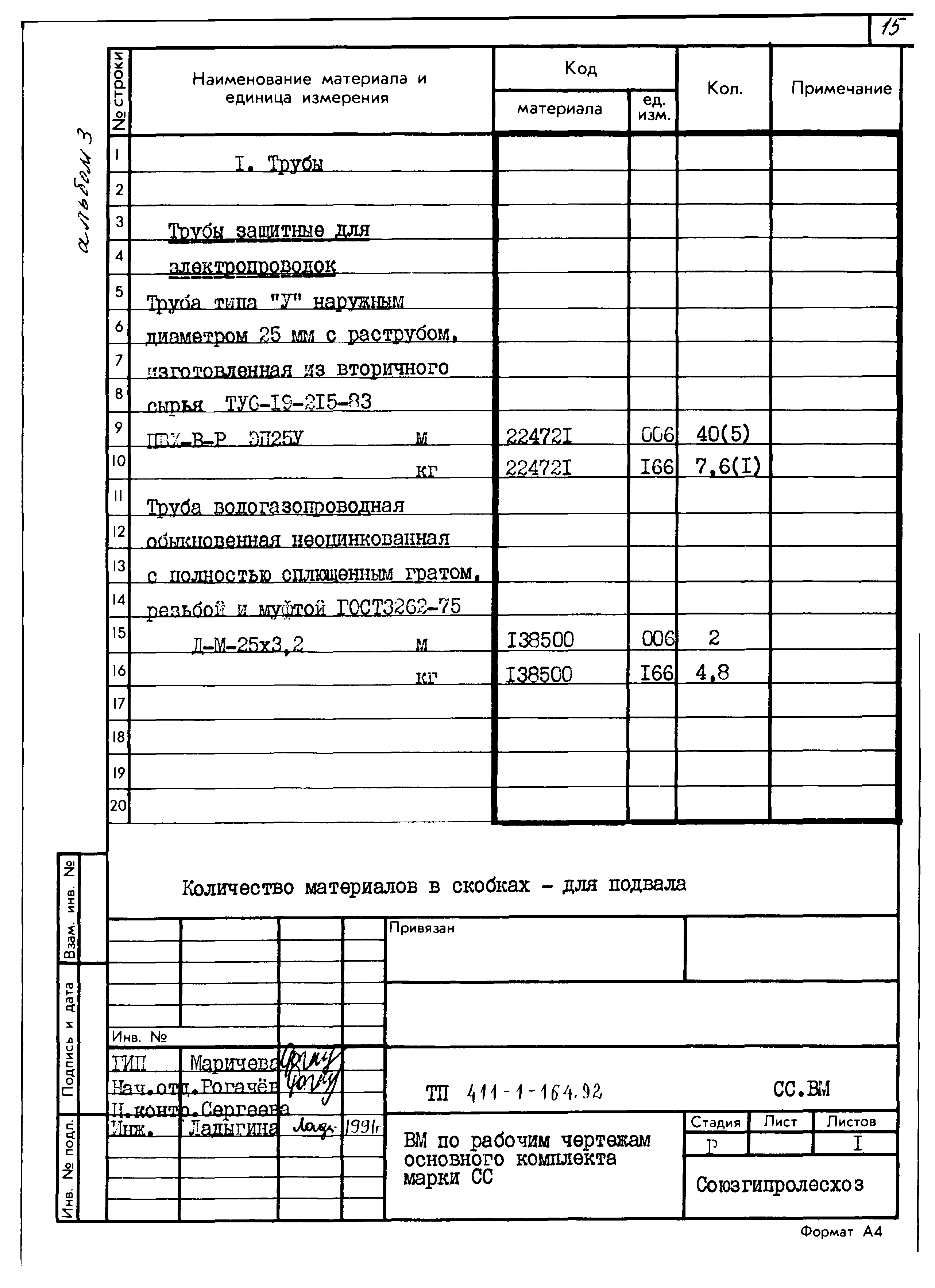 Типовой проект 411-1-164.92