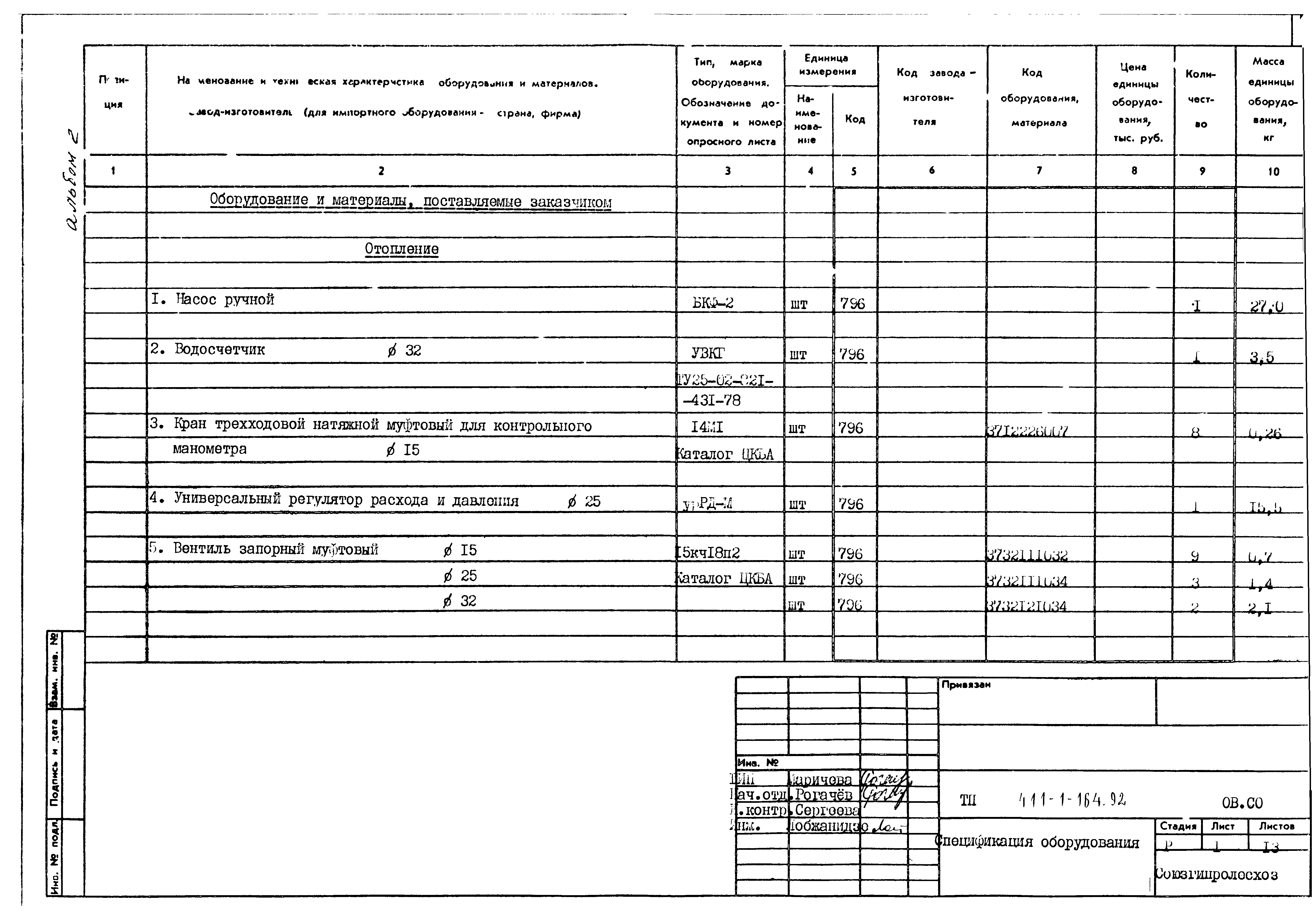 Типовой проект 411-1-164.92