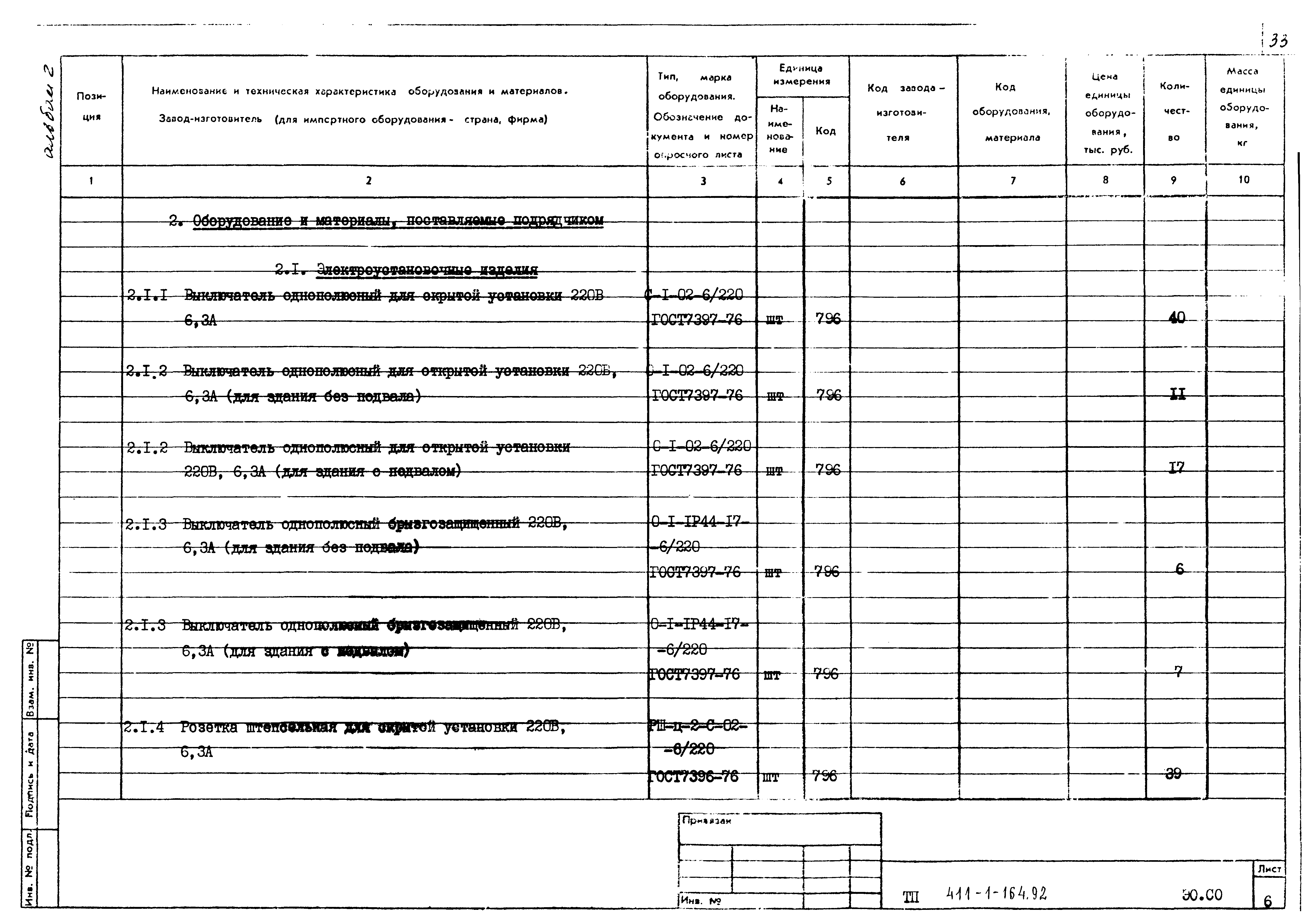 Типовой проект 411-1-164.92