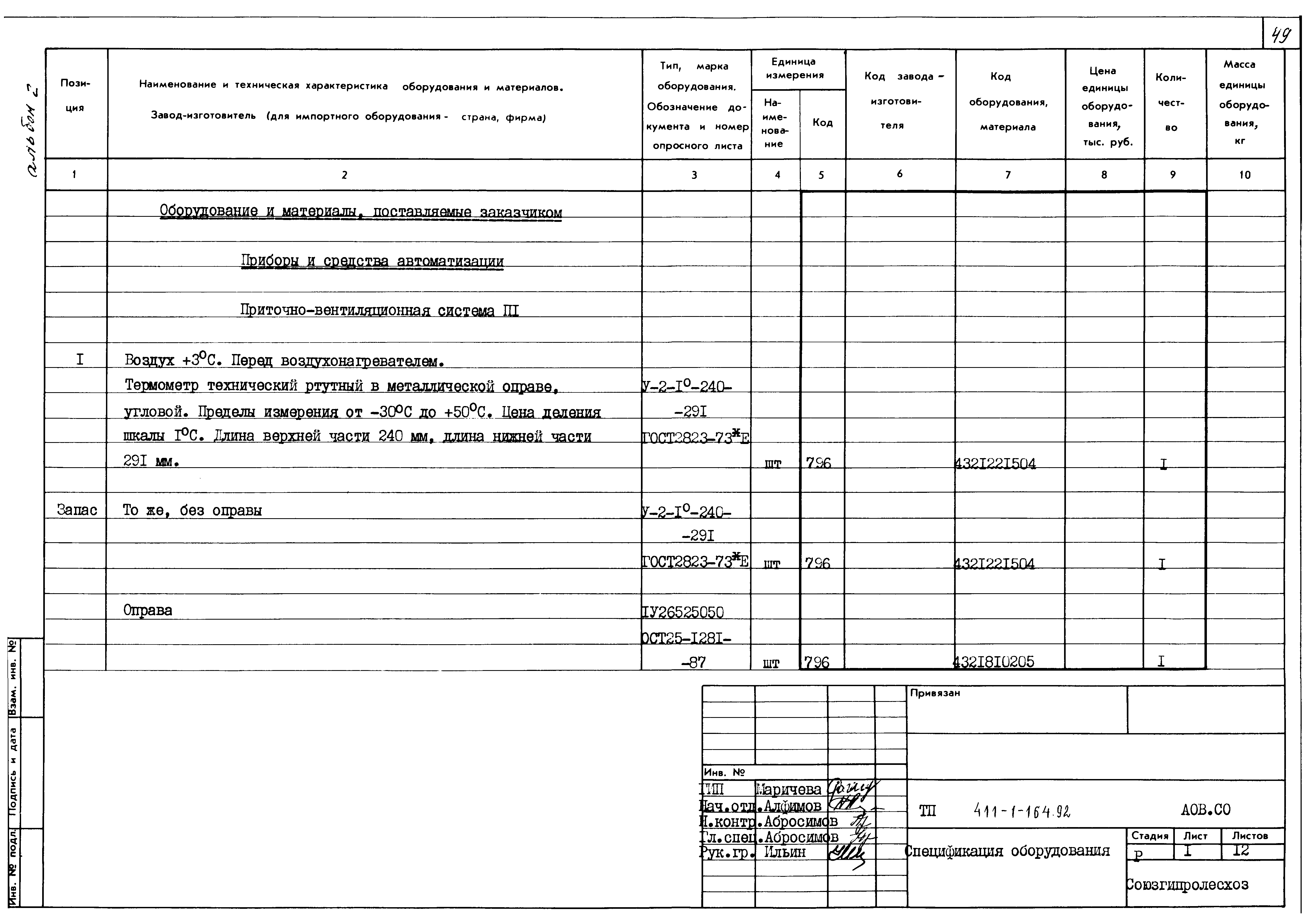 Типовой проект 411-1-164.92