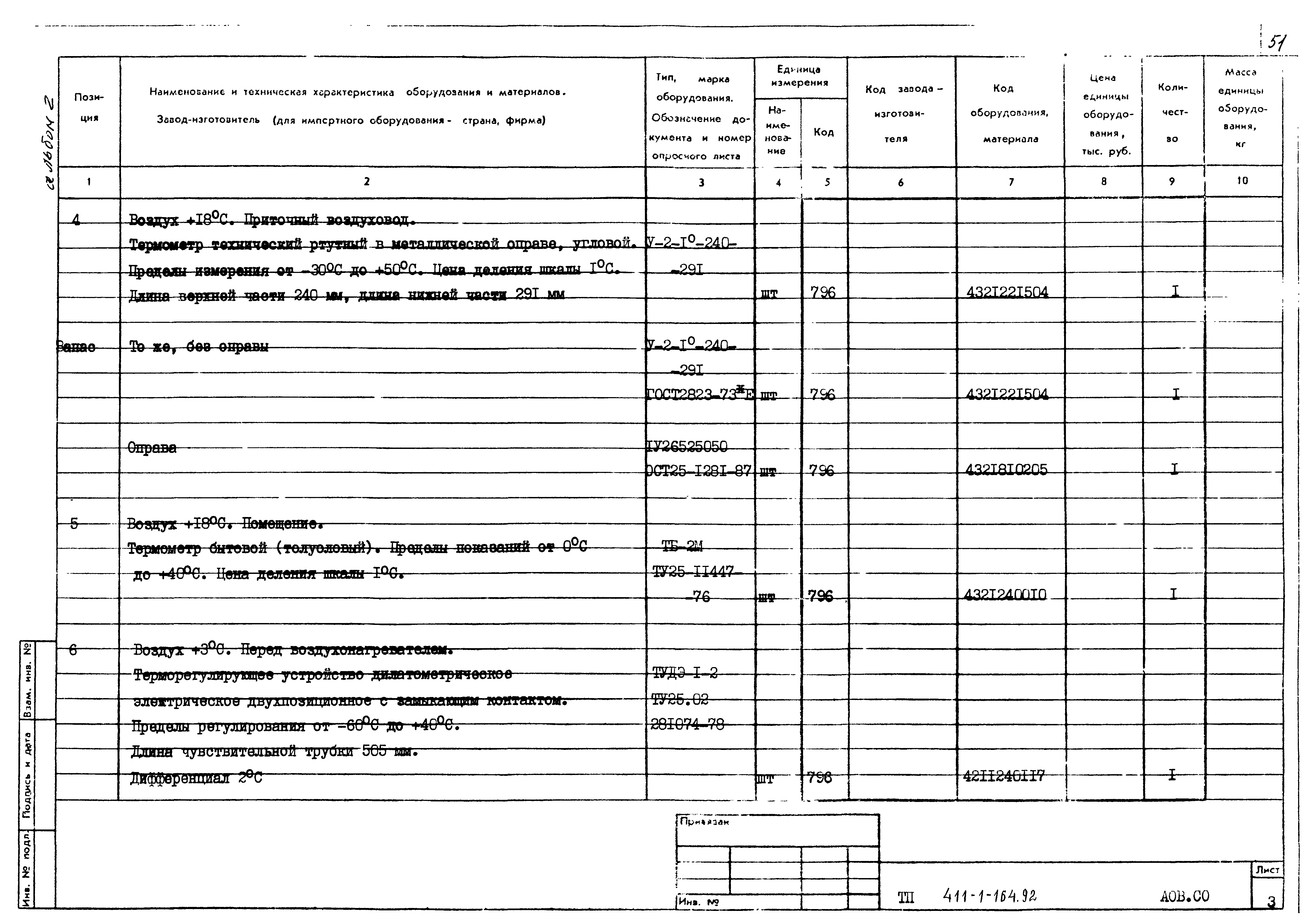 Типовой проект 411-1-164.92