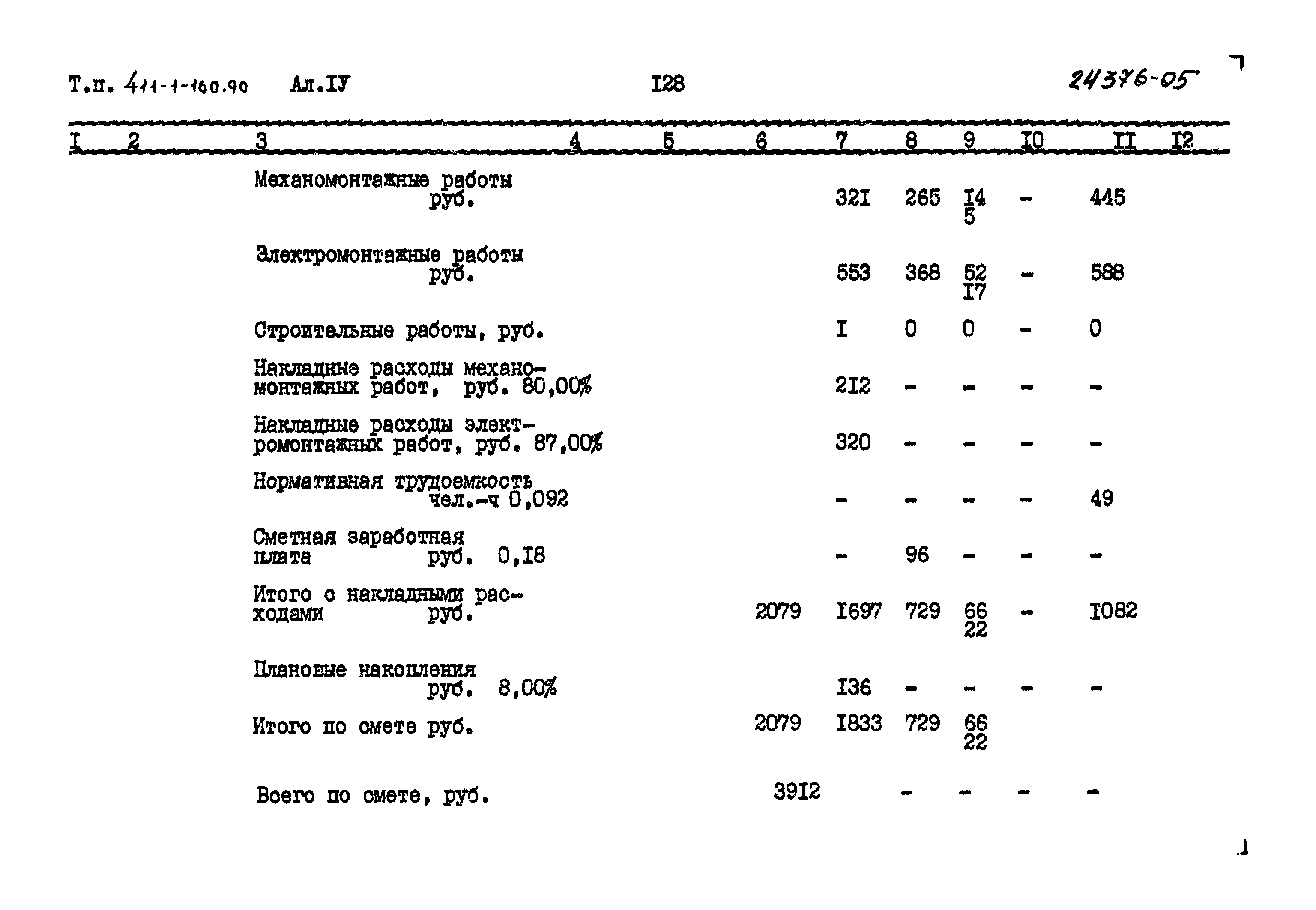 Типовой проект 411-1-160.90