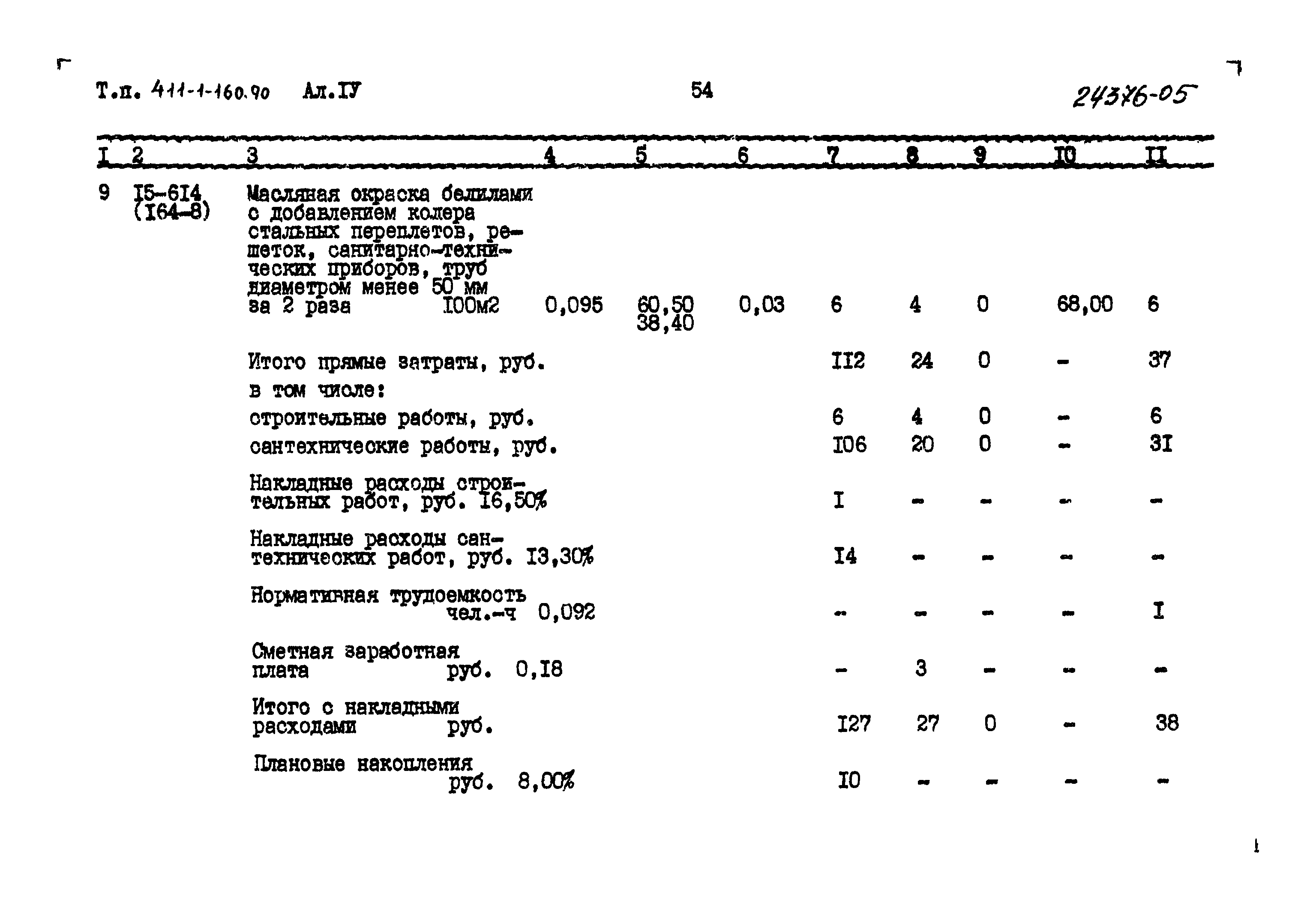 Типовой проект 411-1-160.90