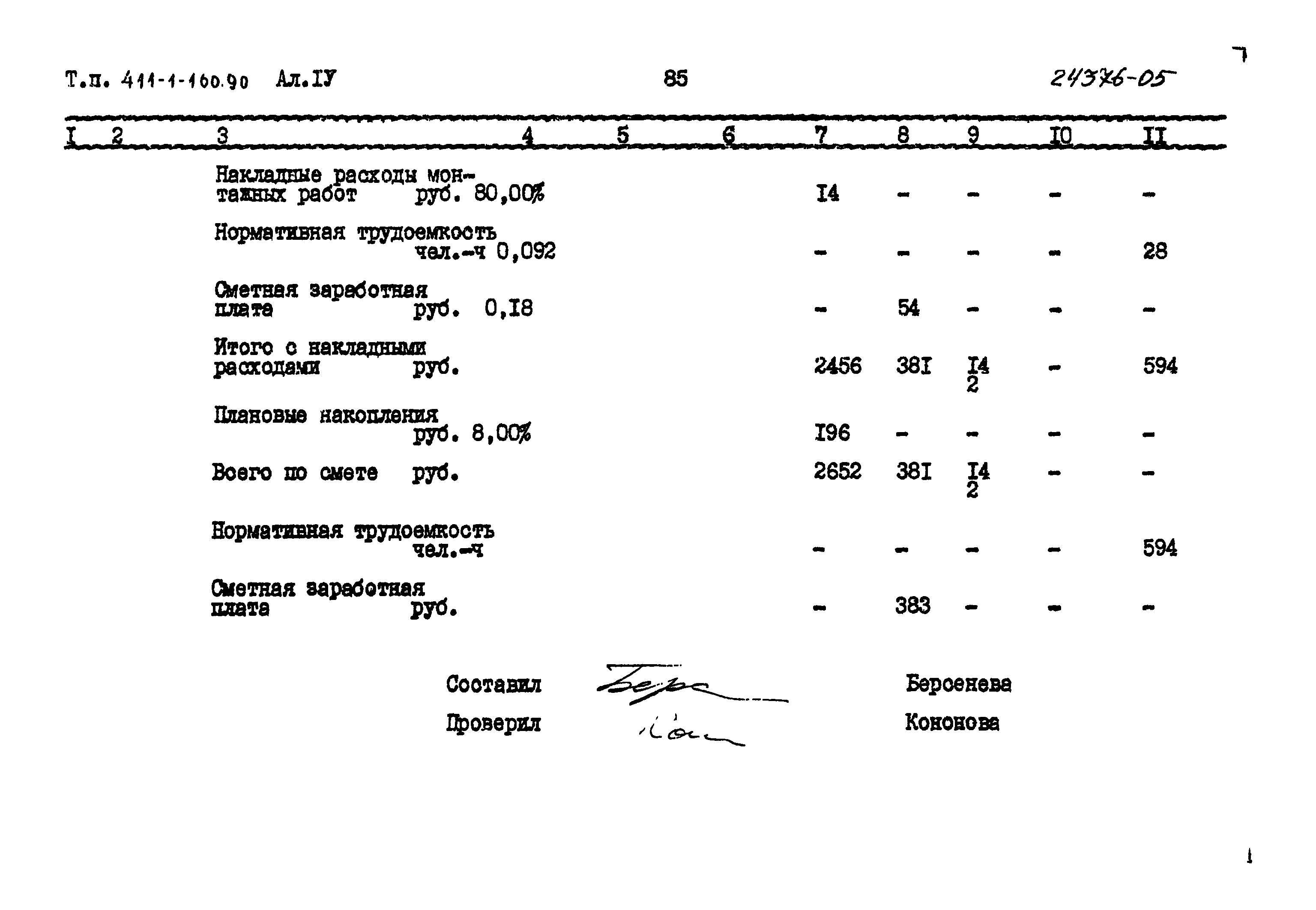 Типовой проект 411-1-160.90