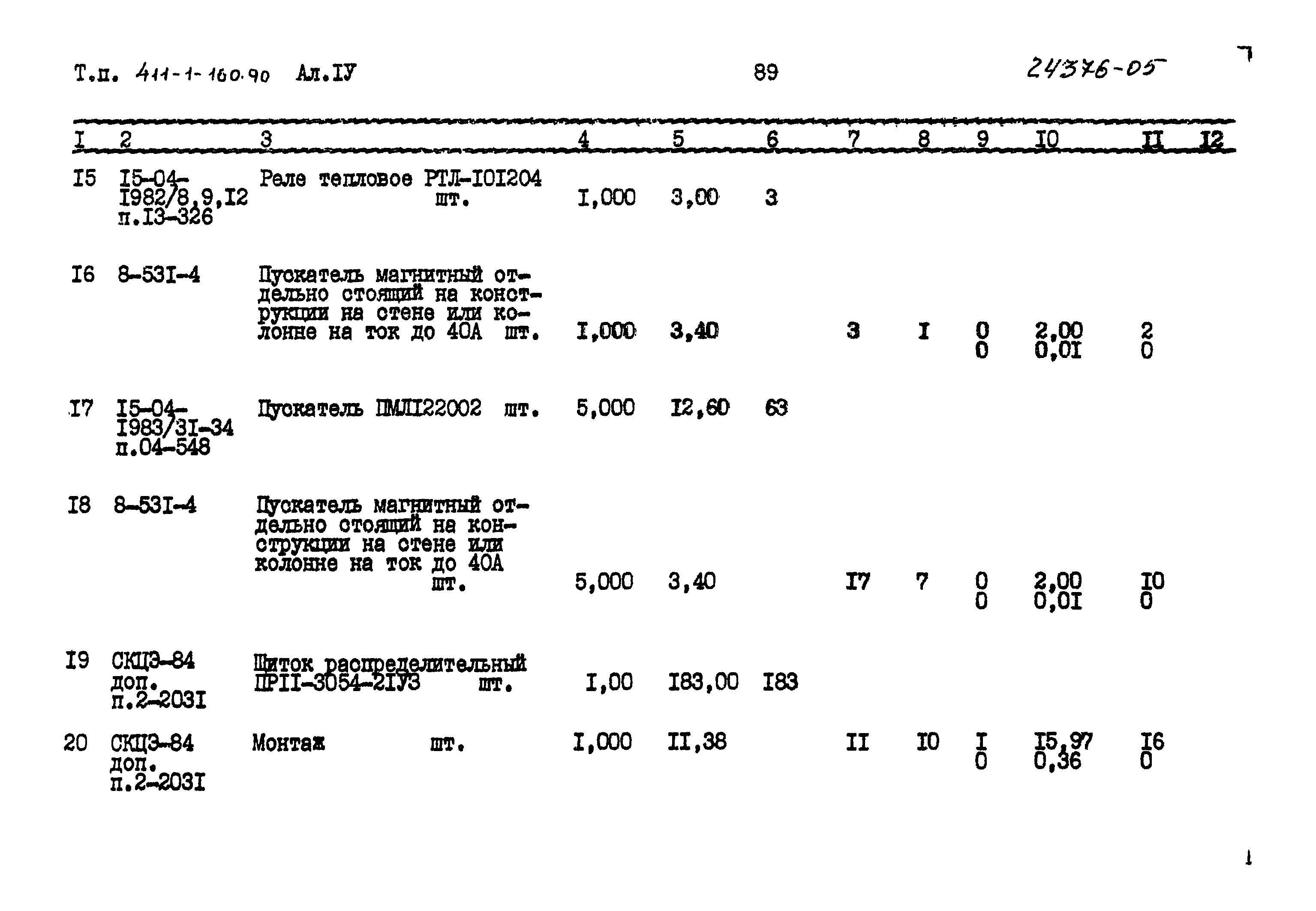 Типовой проект 411-1-160.90