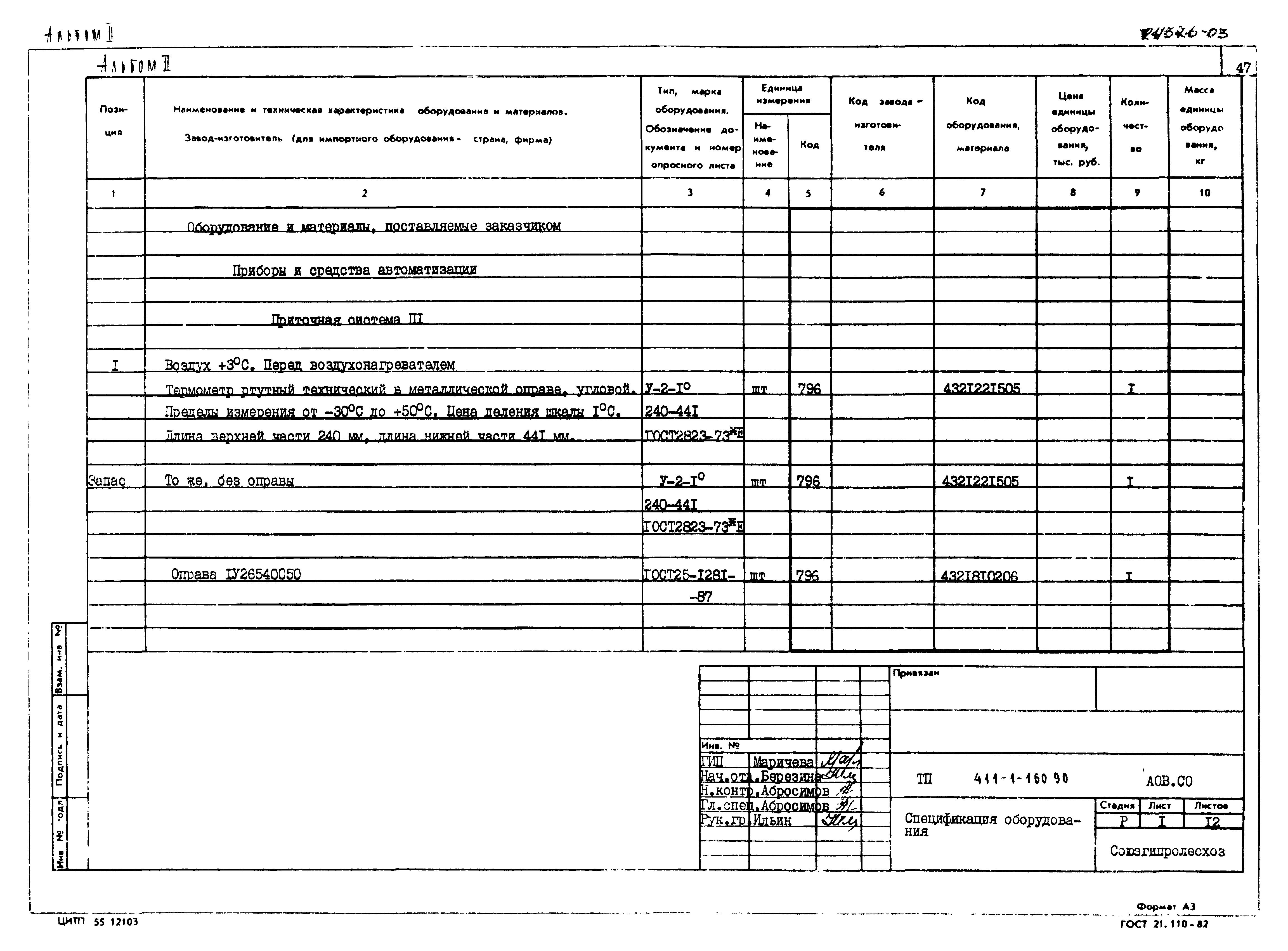 Типовой проект 411-1-160.90