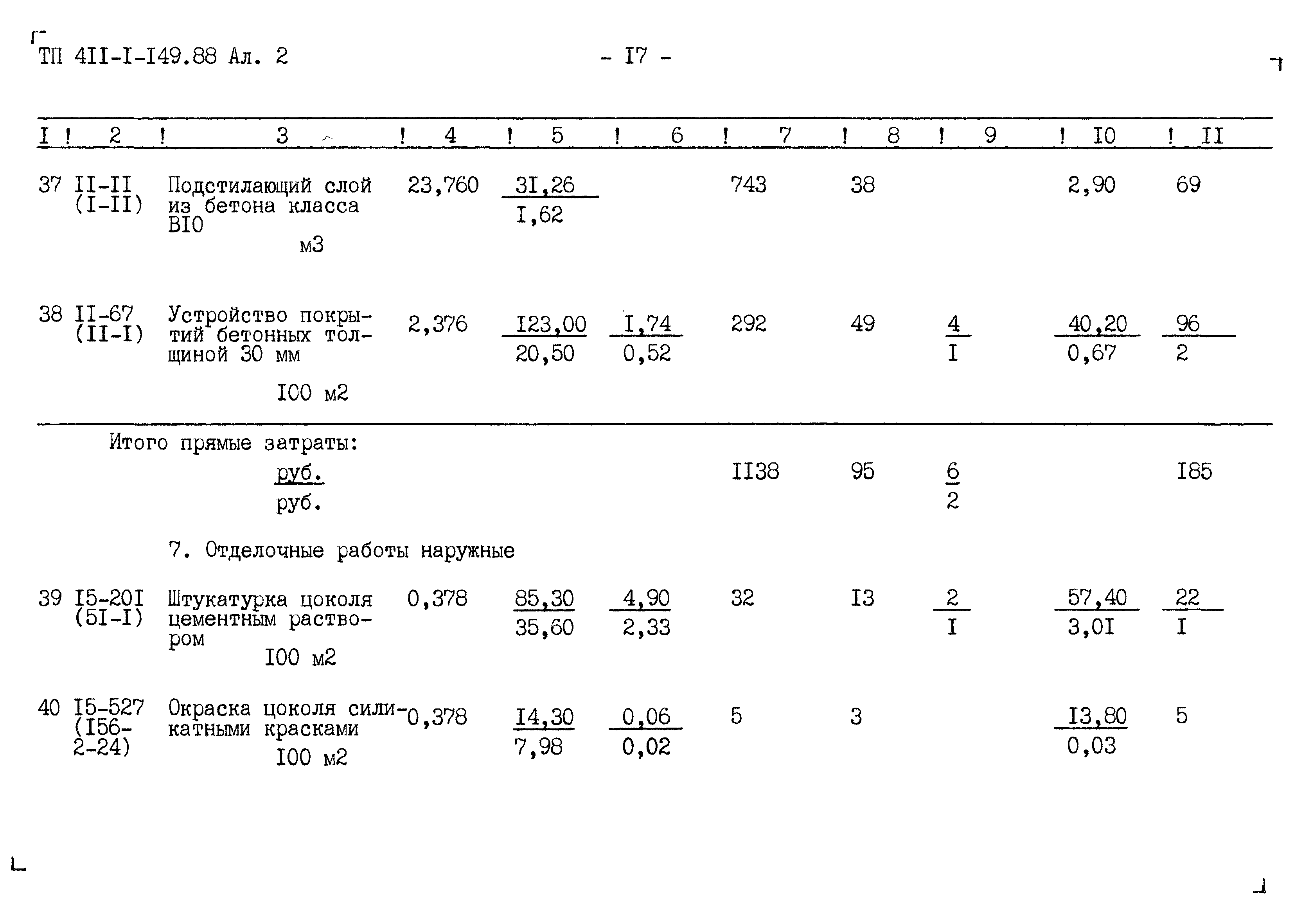 Типовой проект 411-1-149.88