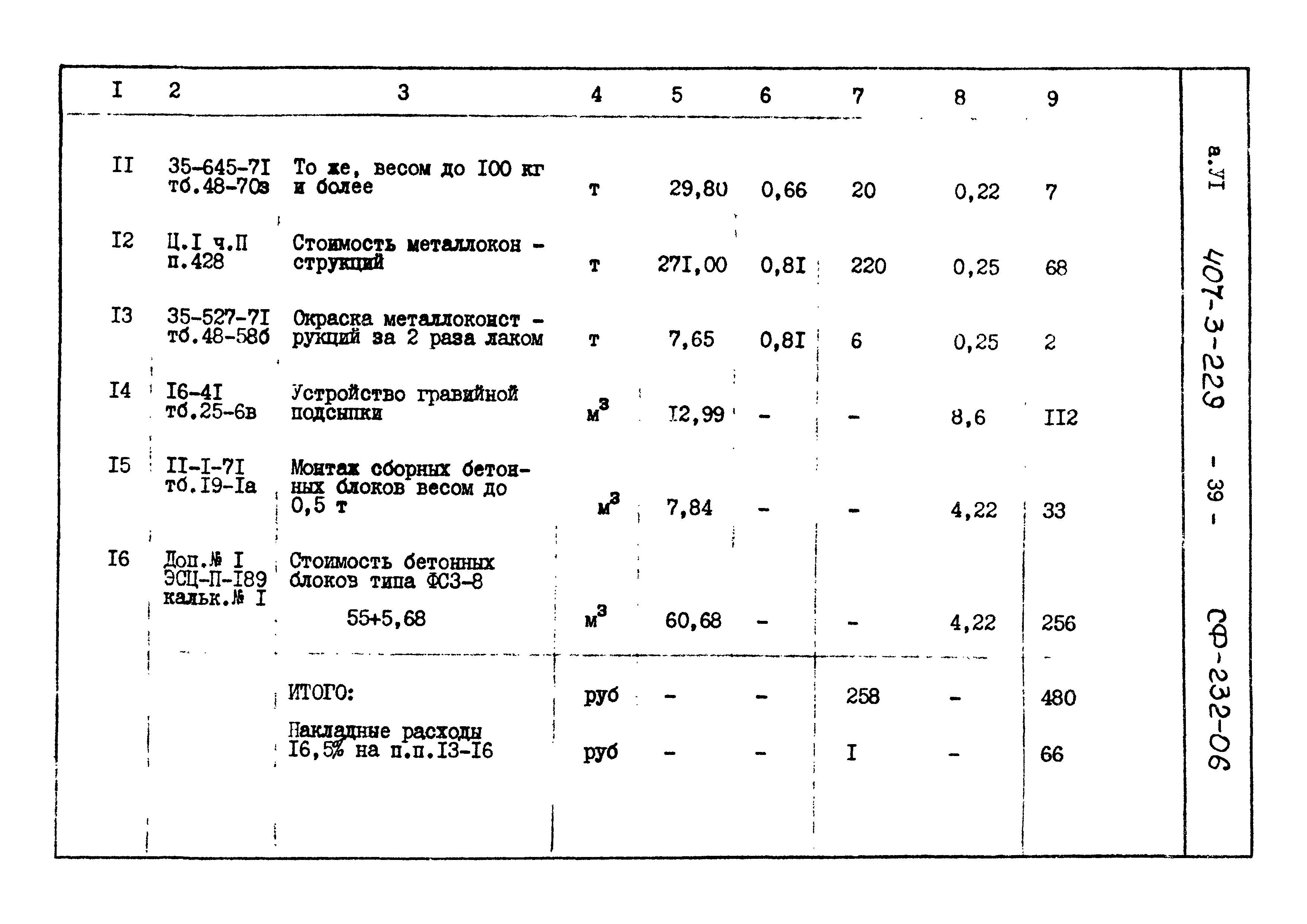 Типовой проект 407-3-229