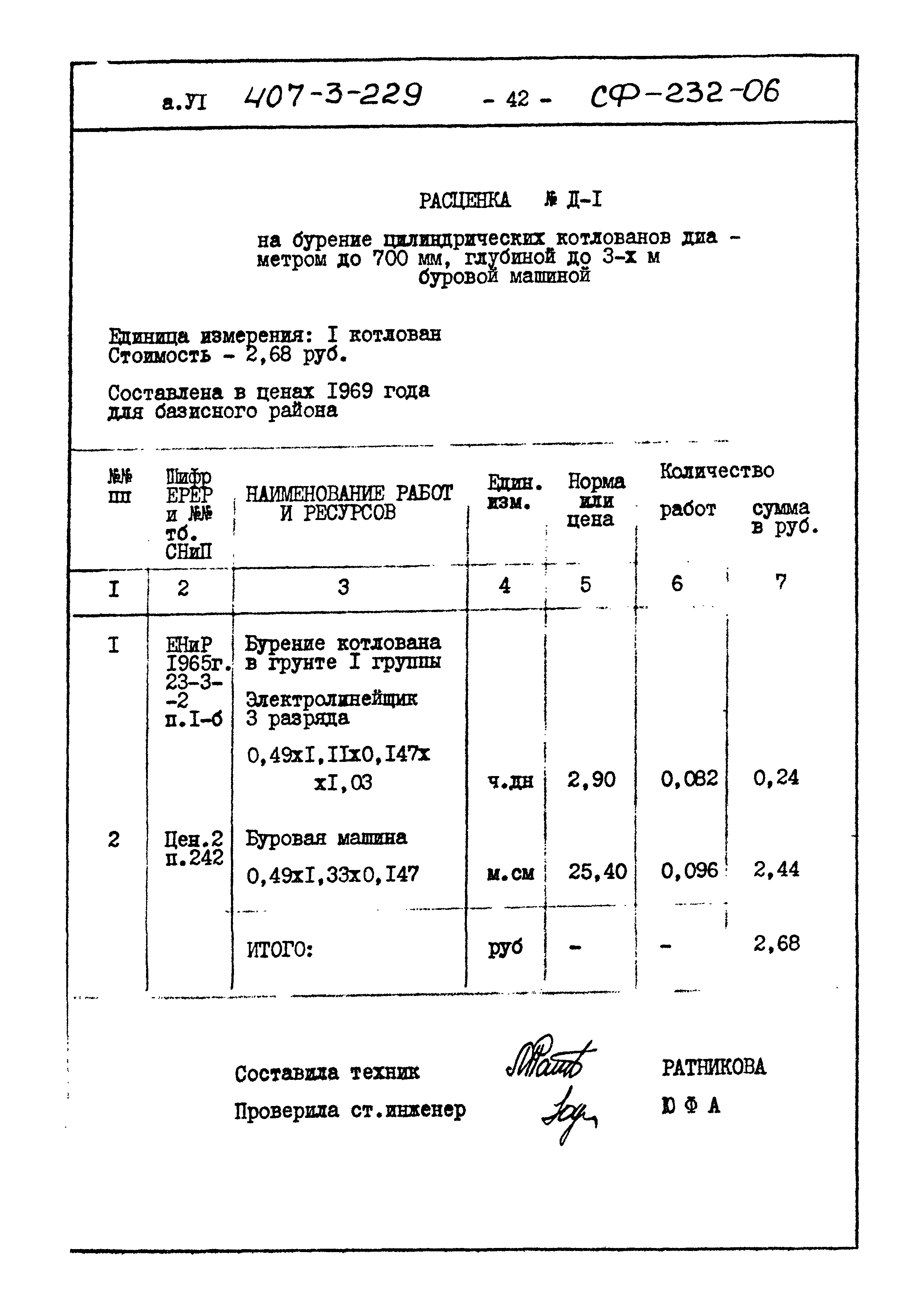 Типовой проект 407-3-229