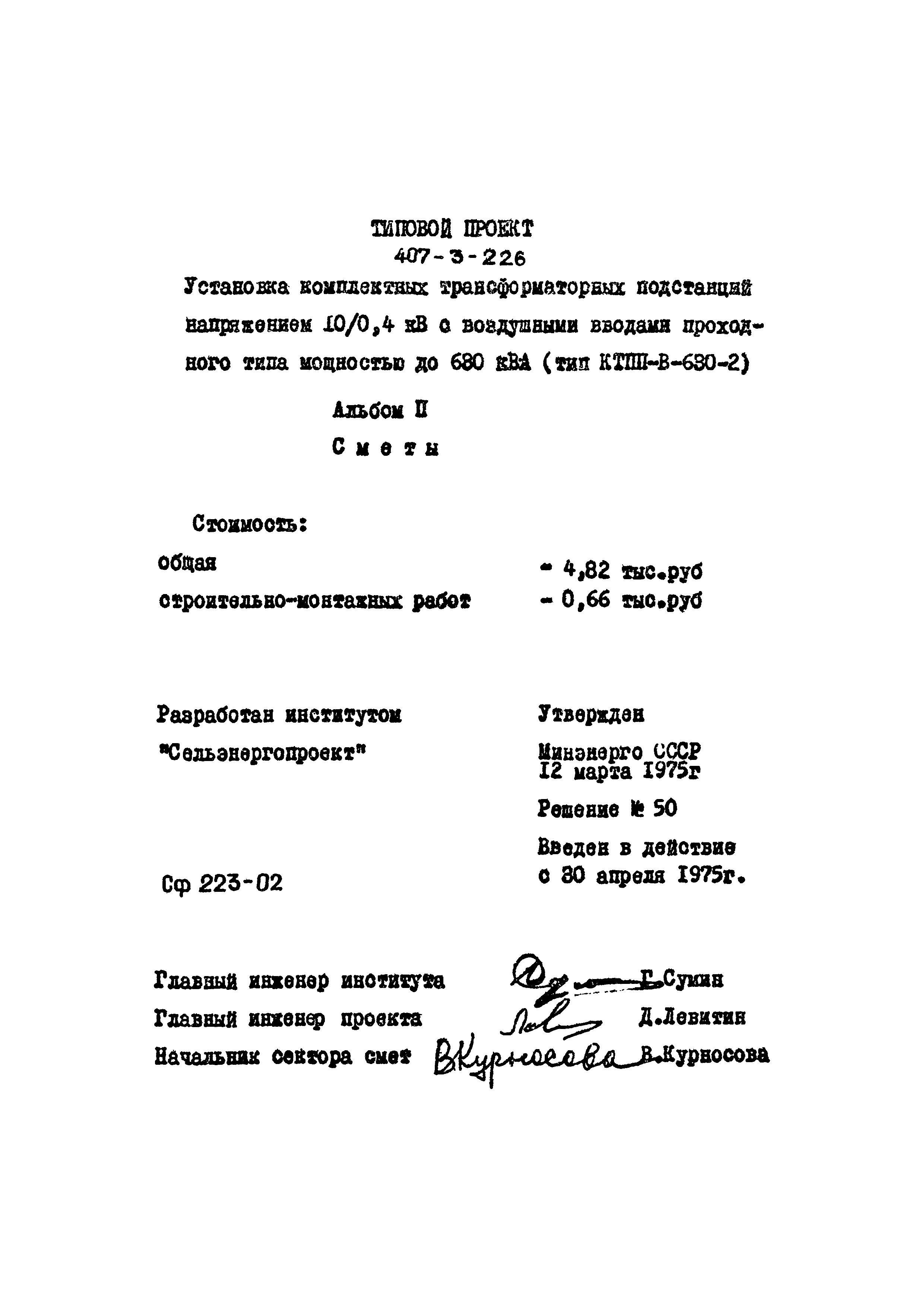 Типовой проект 407-3-226