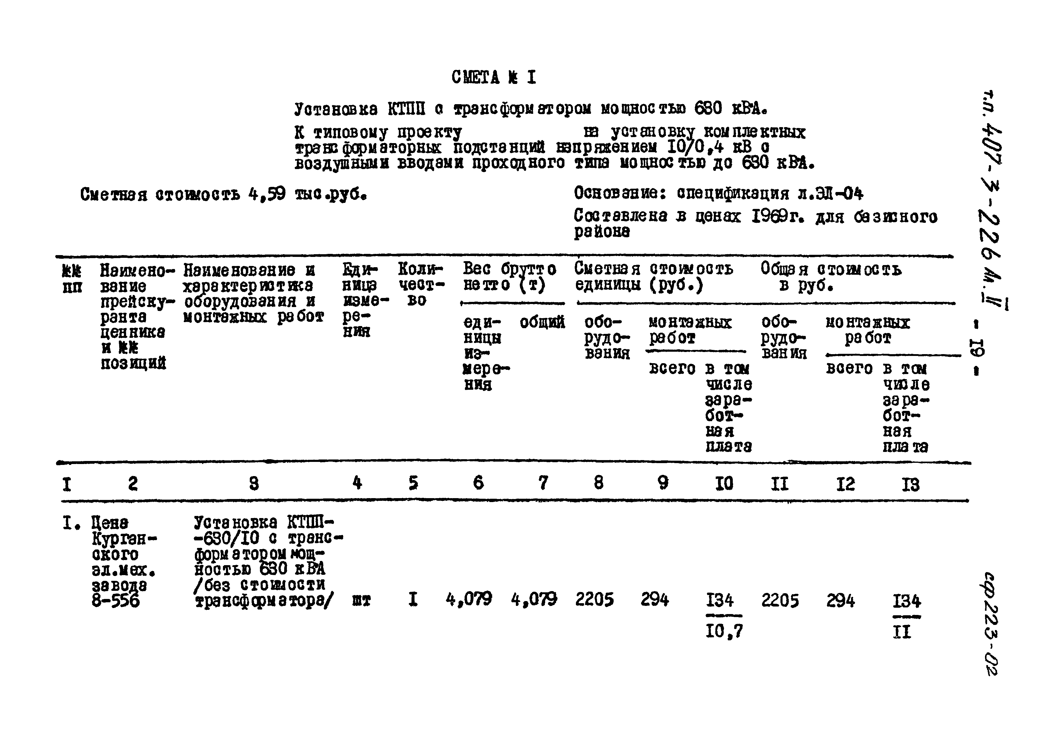 Типовой проект 407-3-226
