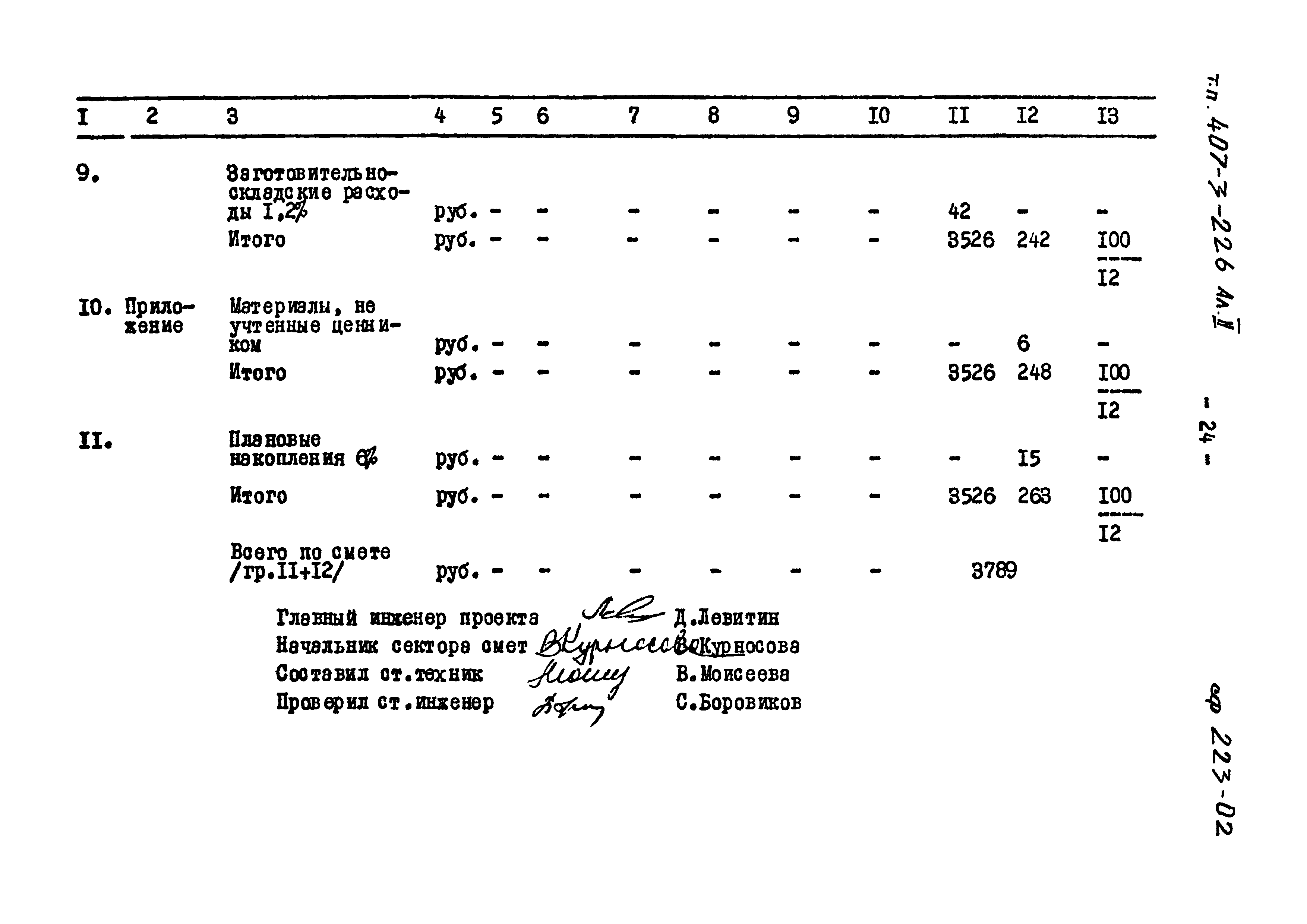 Типовой проект 407-3-226