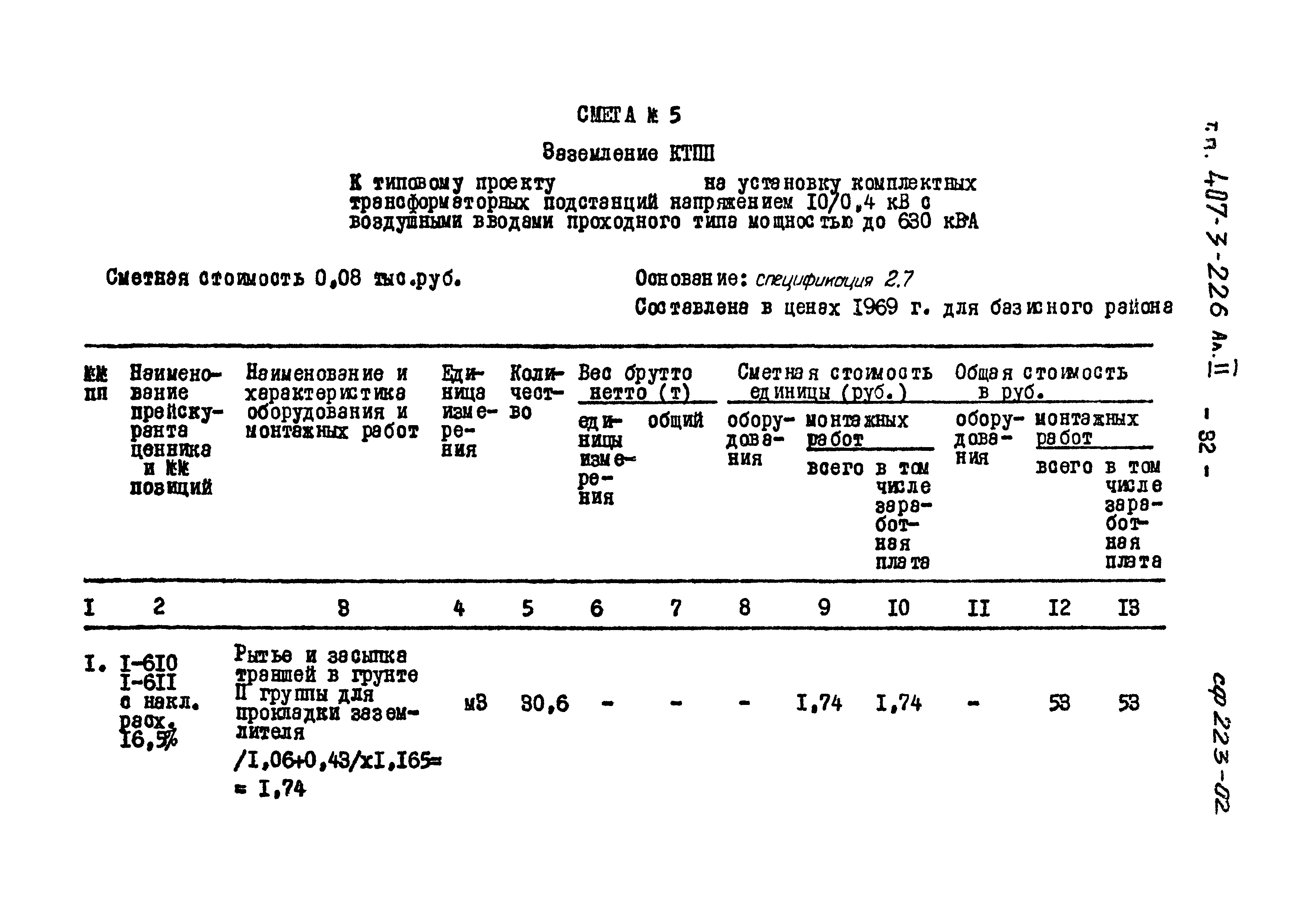 Типовой проект 407-3-226