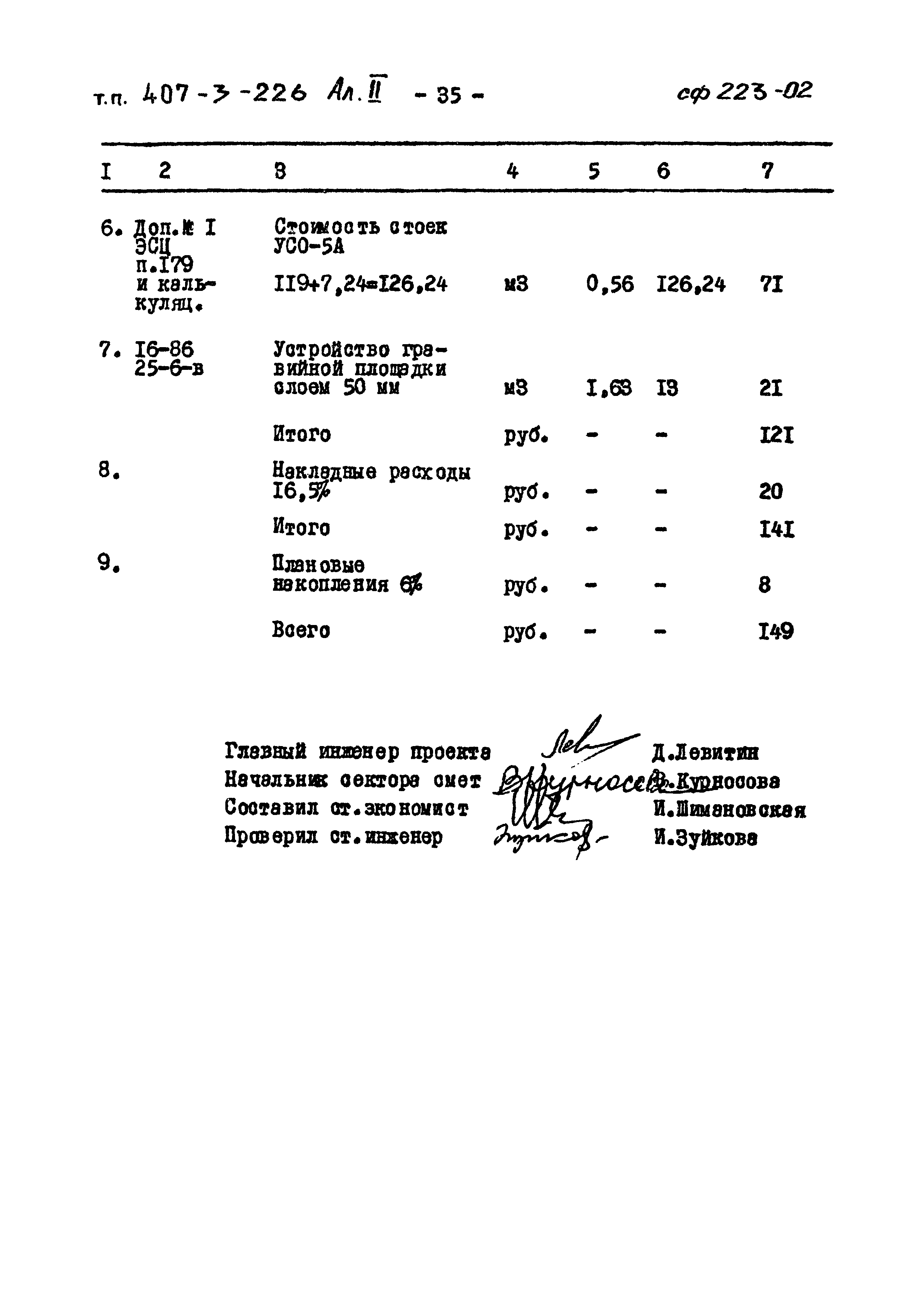 Типовой проект 407-3-226