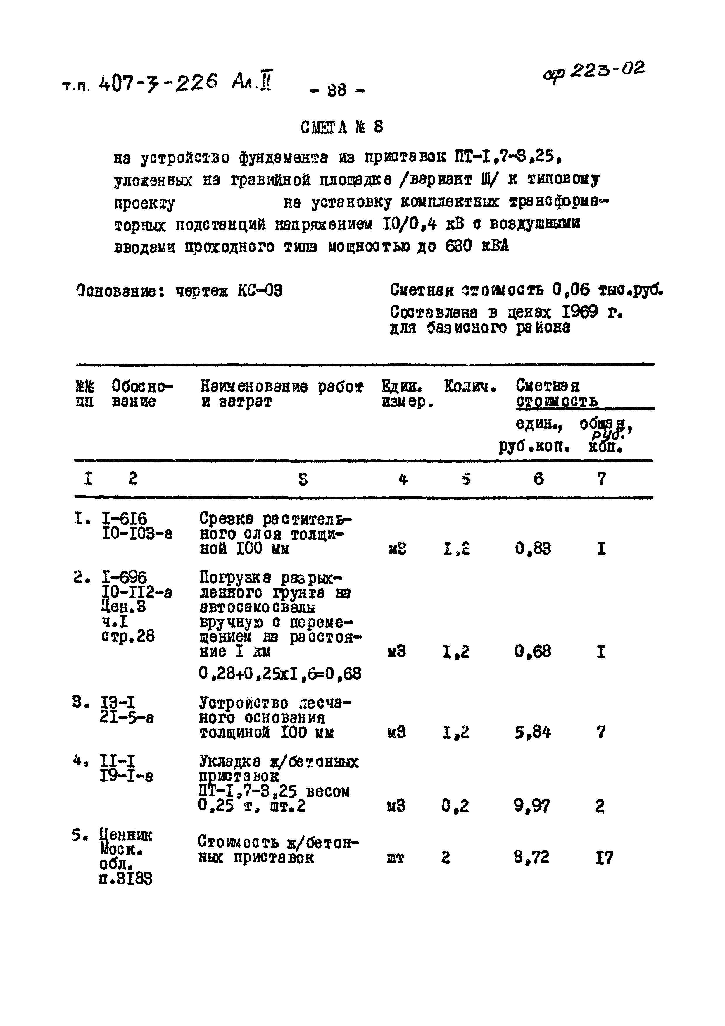 Типовой проект 407-3-226