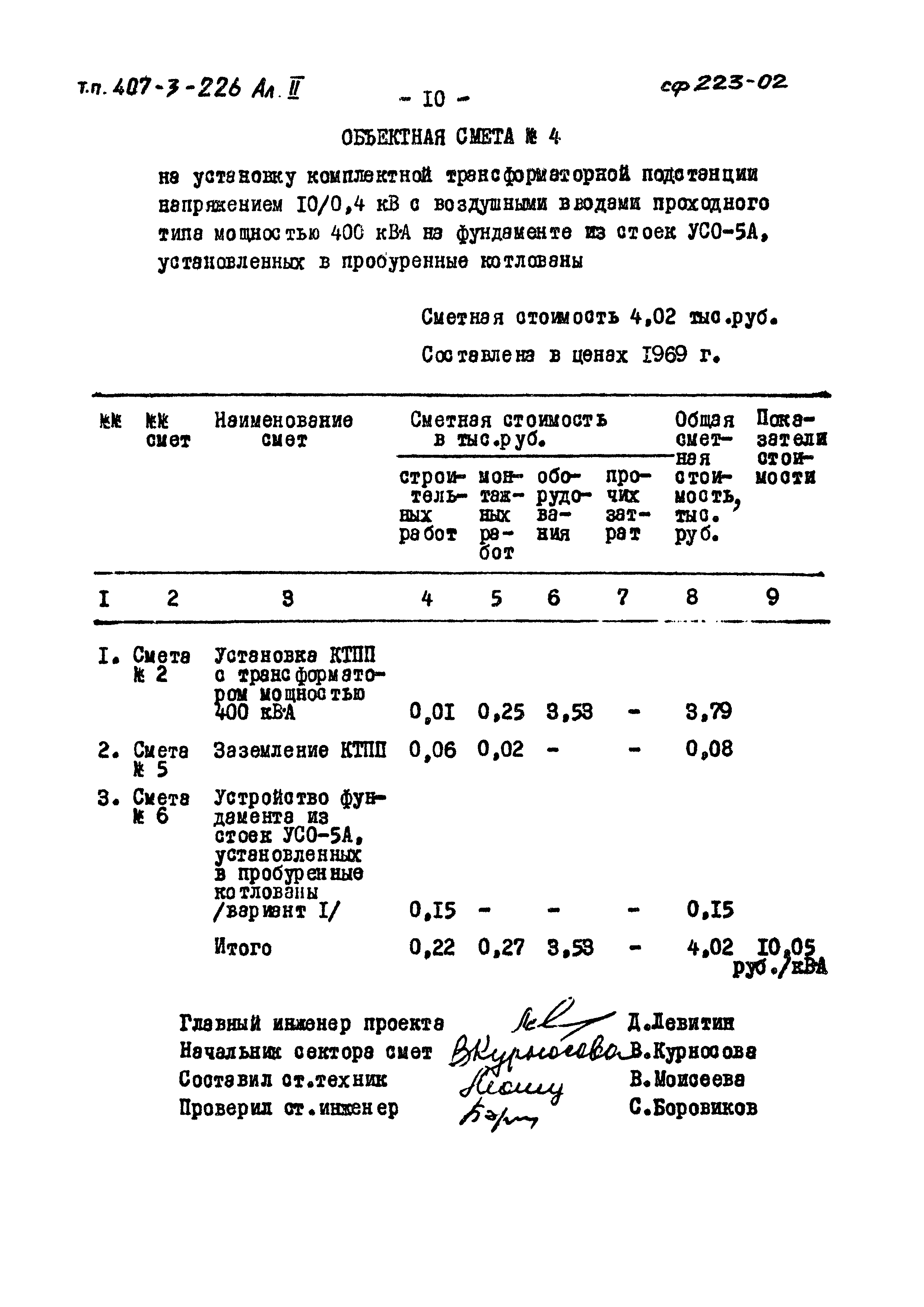 Типовой проект 407-3-226