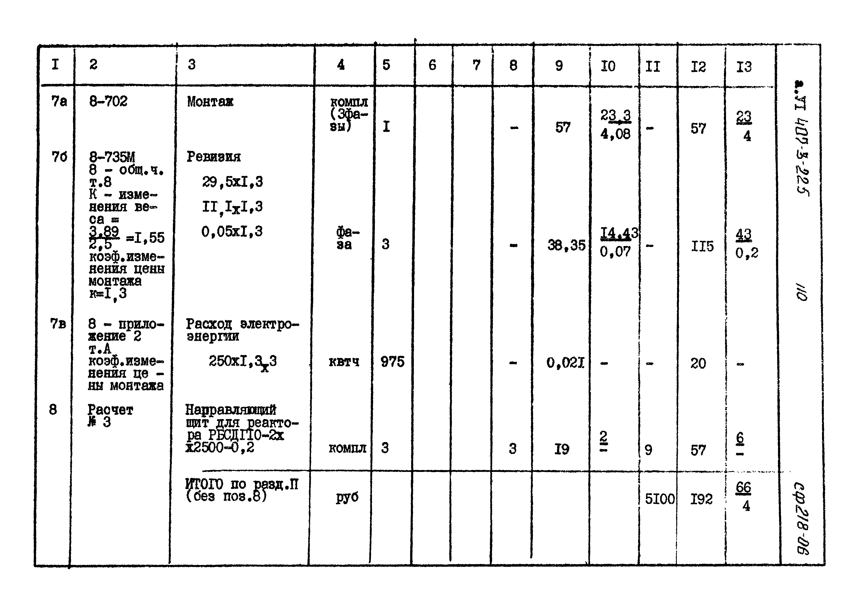 Типовой проект 407-3-225