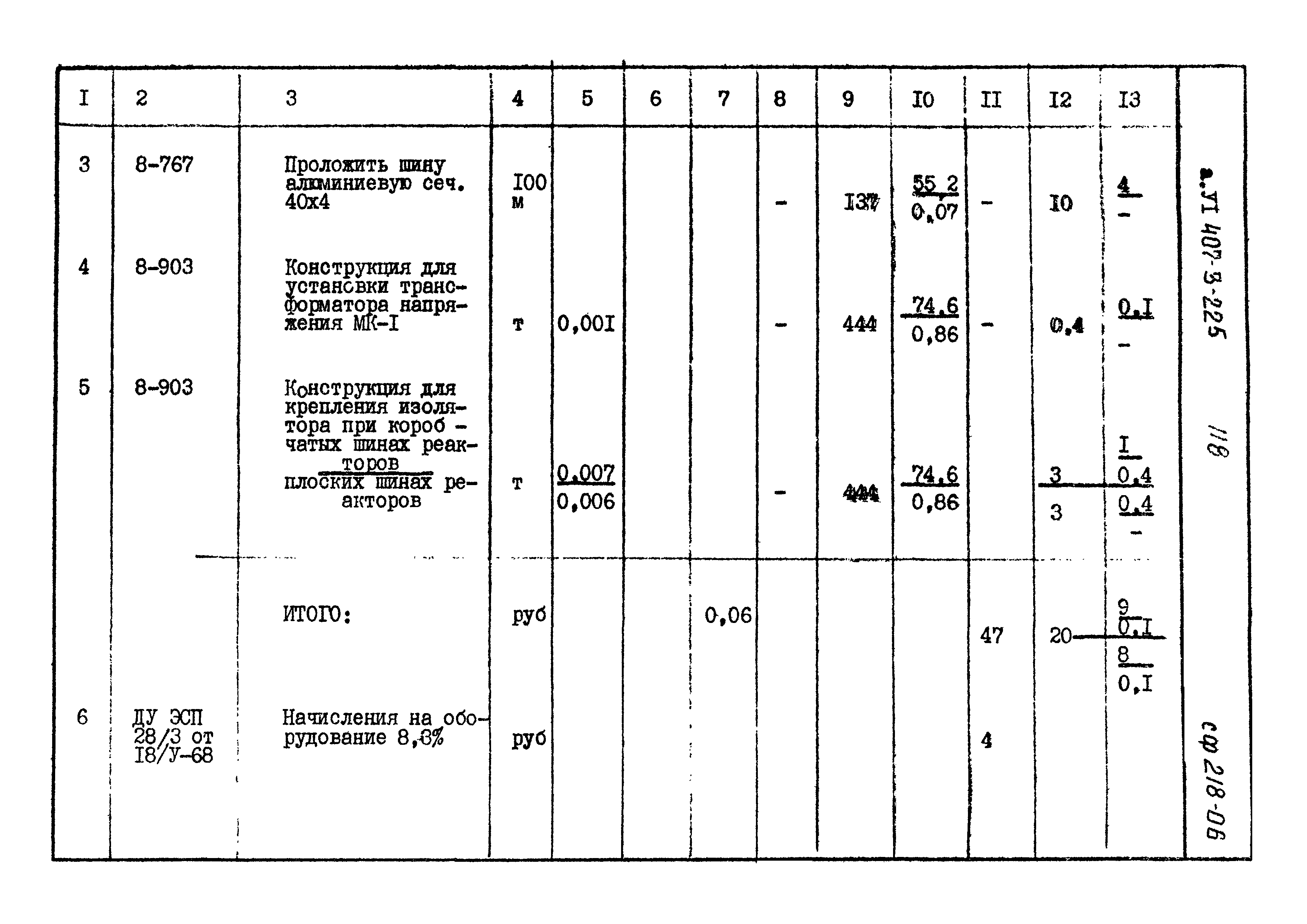 Типовой проект 407-3-225