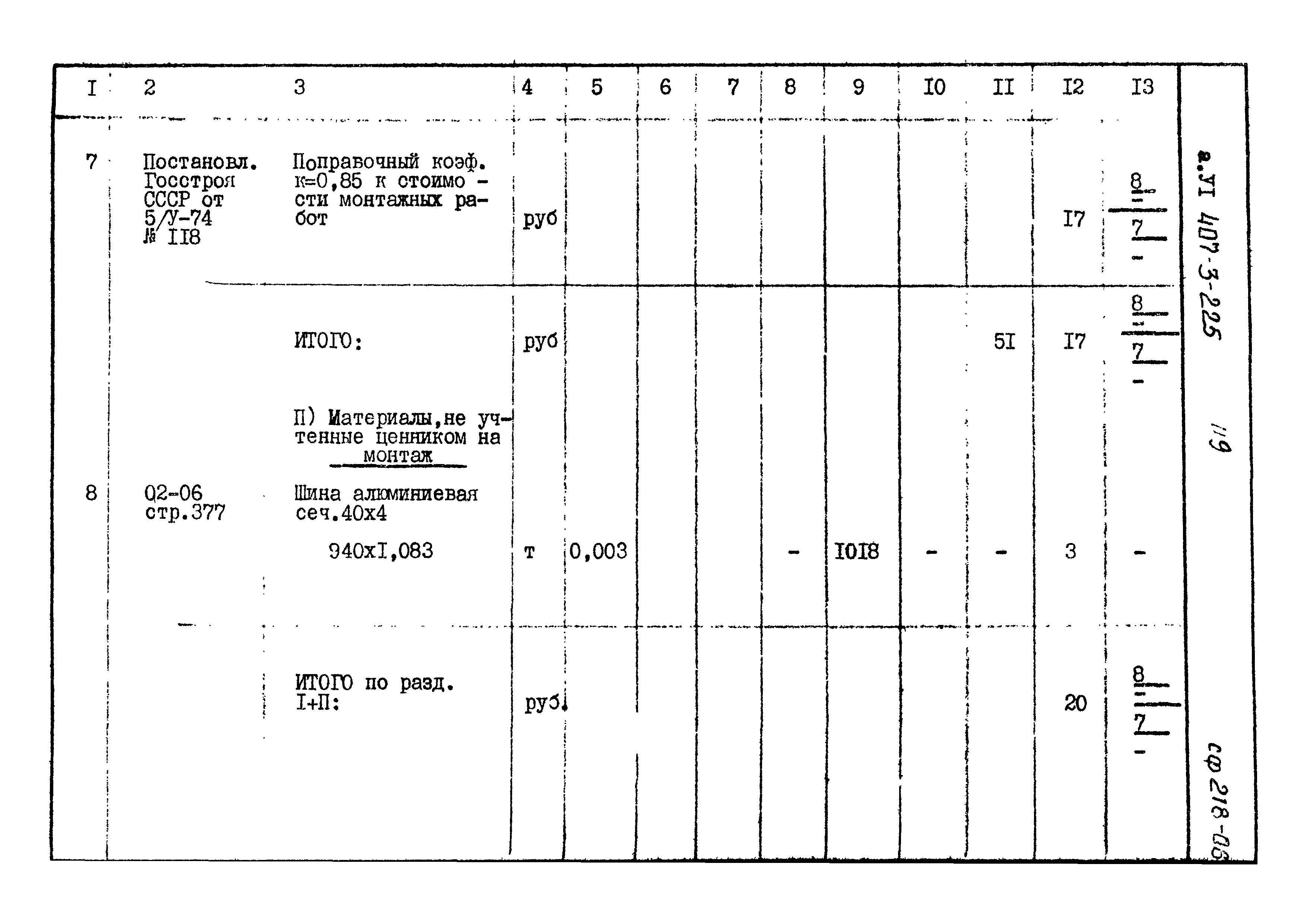 Типовой проект 407-3-225