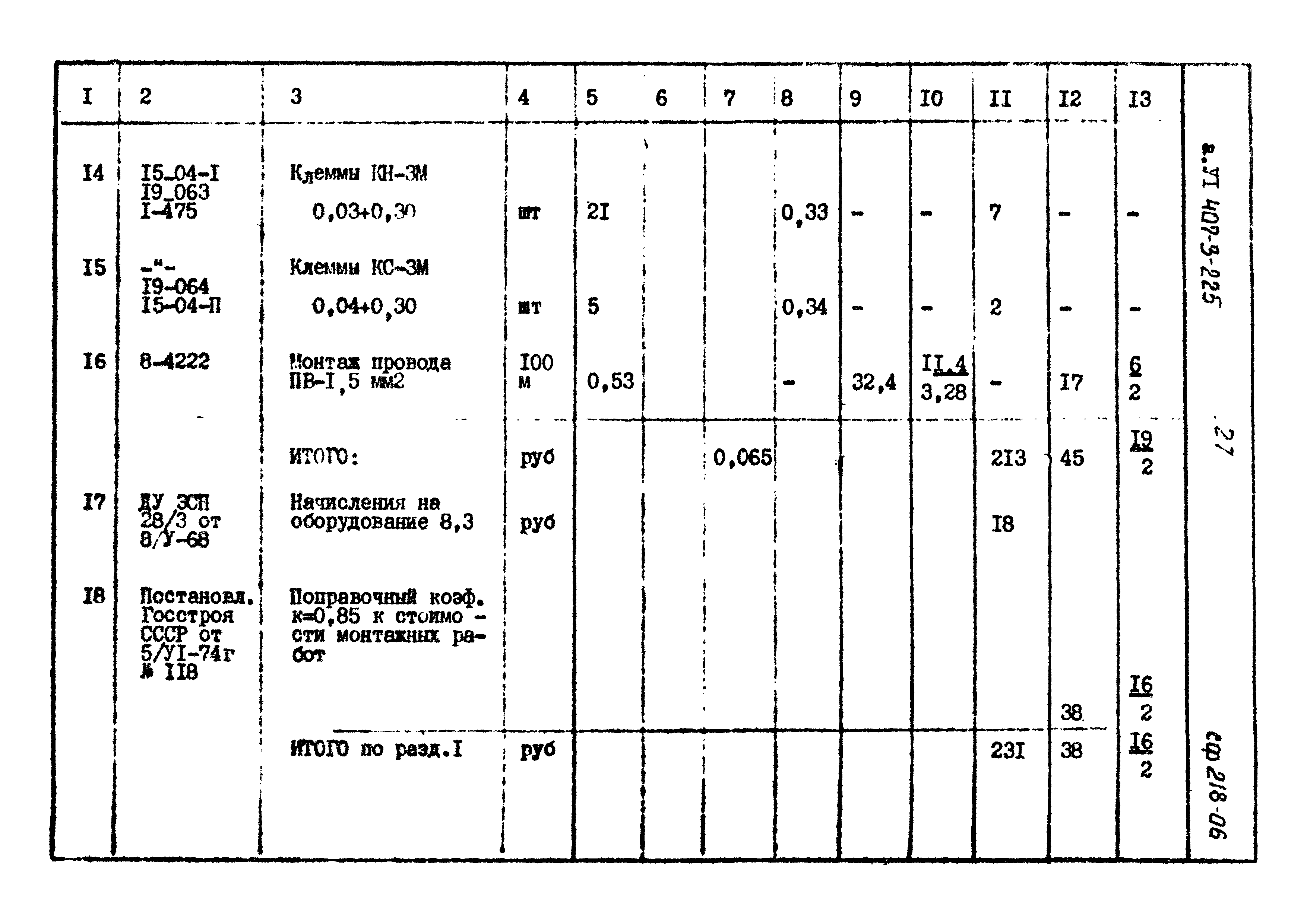 Типовой проект 407-3-225