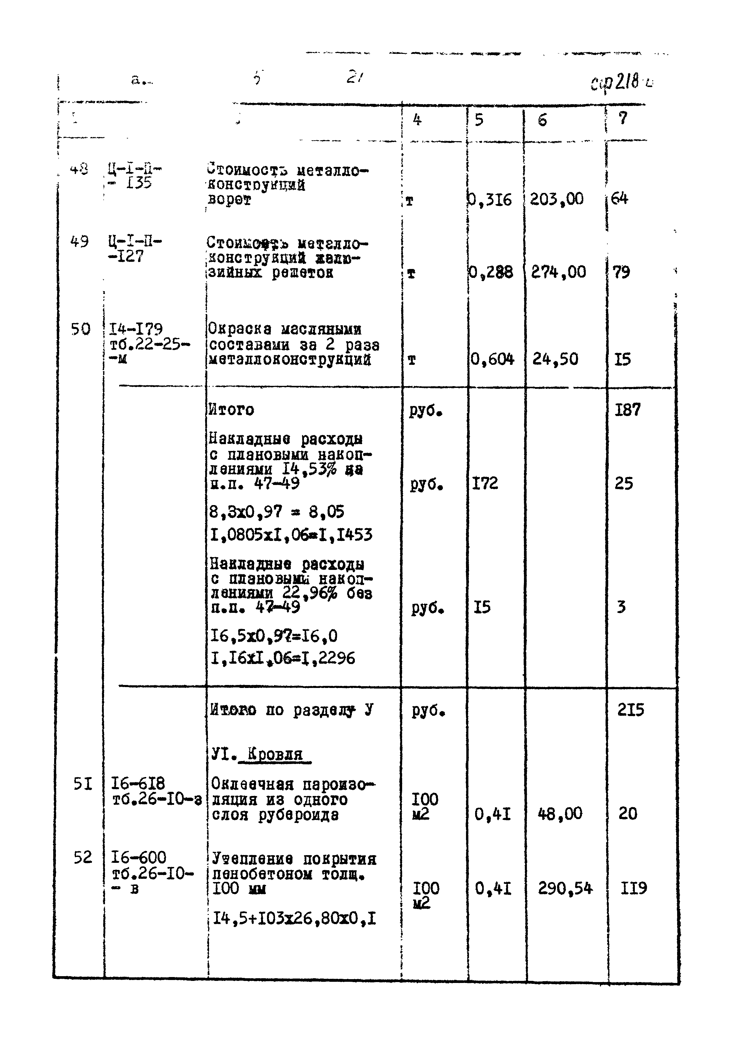 Типовой проект 407-3-225