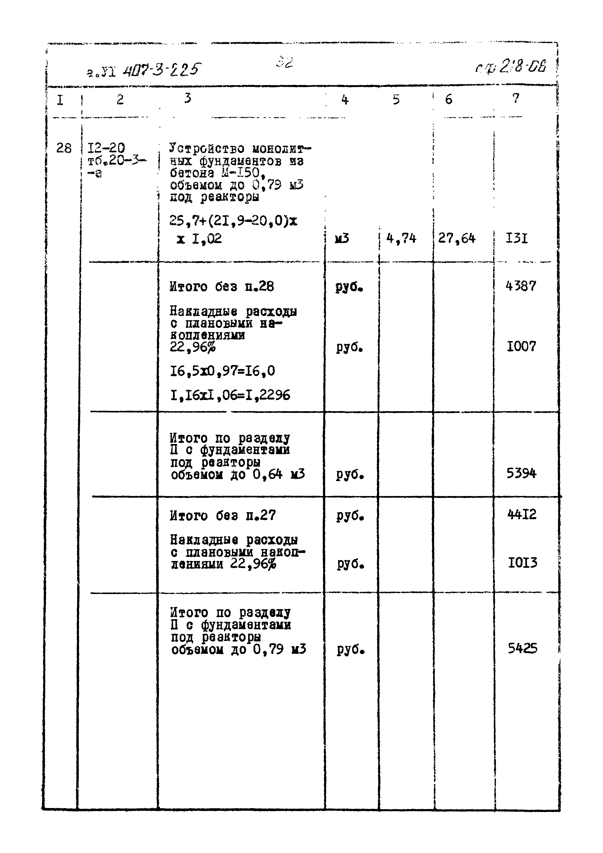 Типовой проект 407-3-225