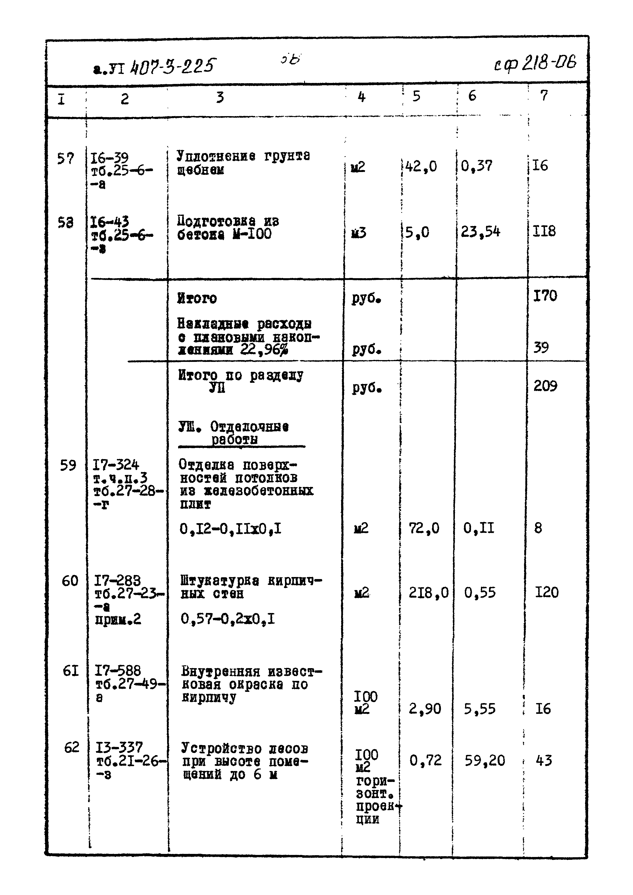 Типовой проект 407-3-225