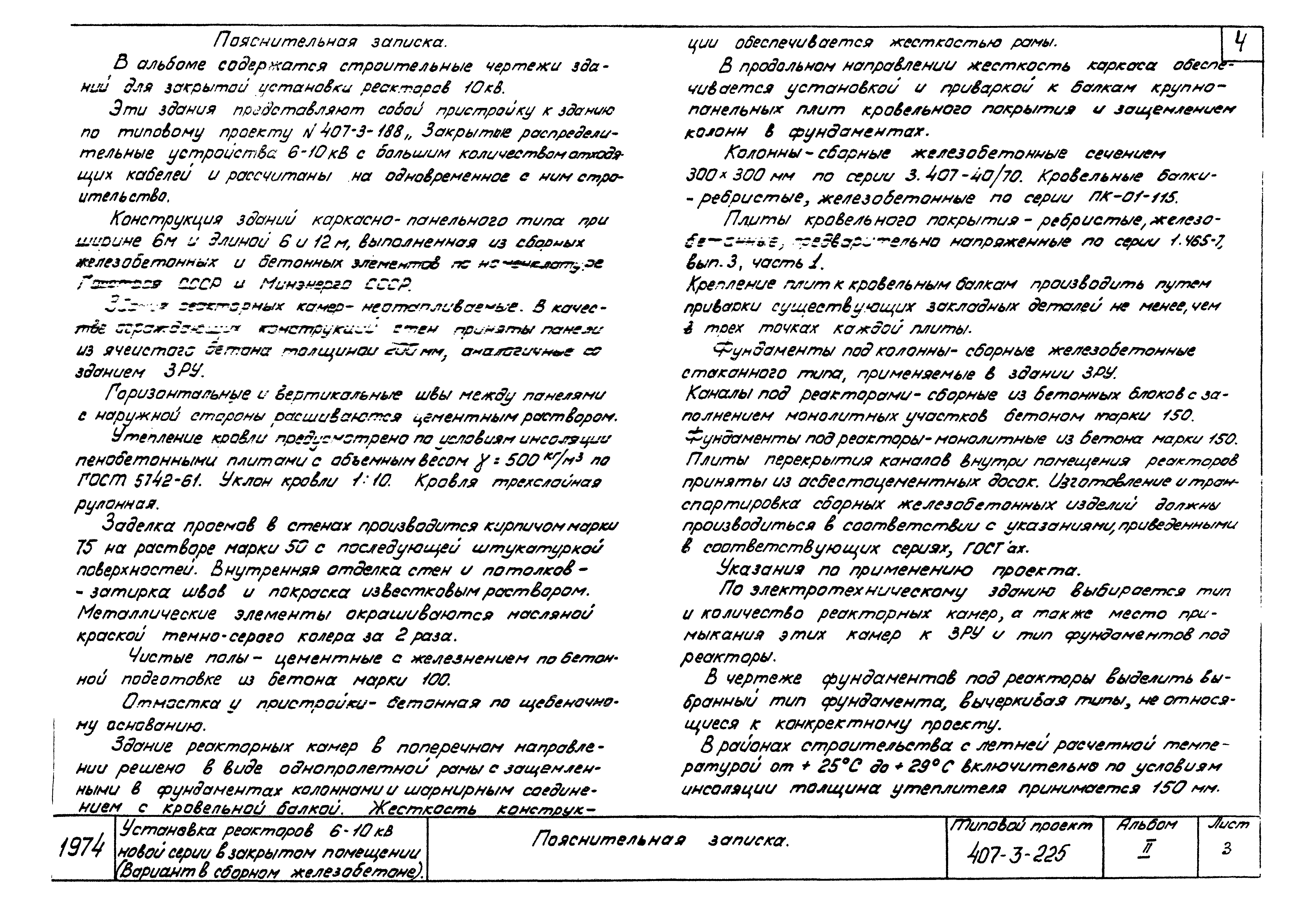 Типовой проект 407-3-225