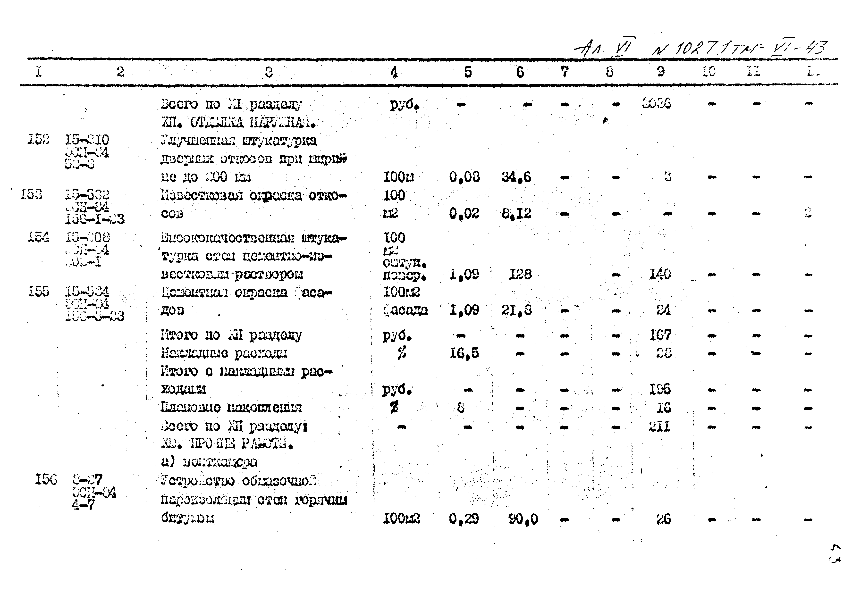 Типовой проект 407-3-396м.86