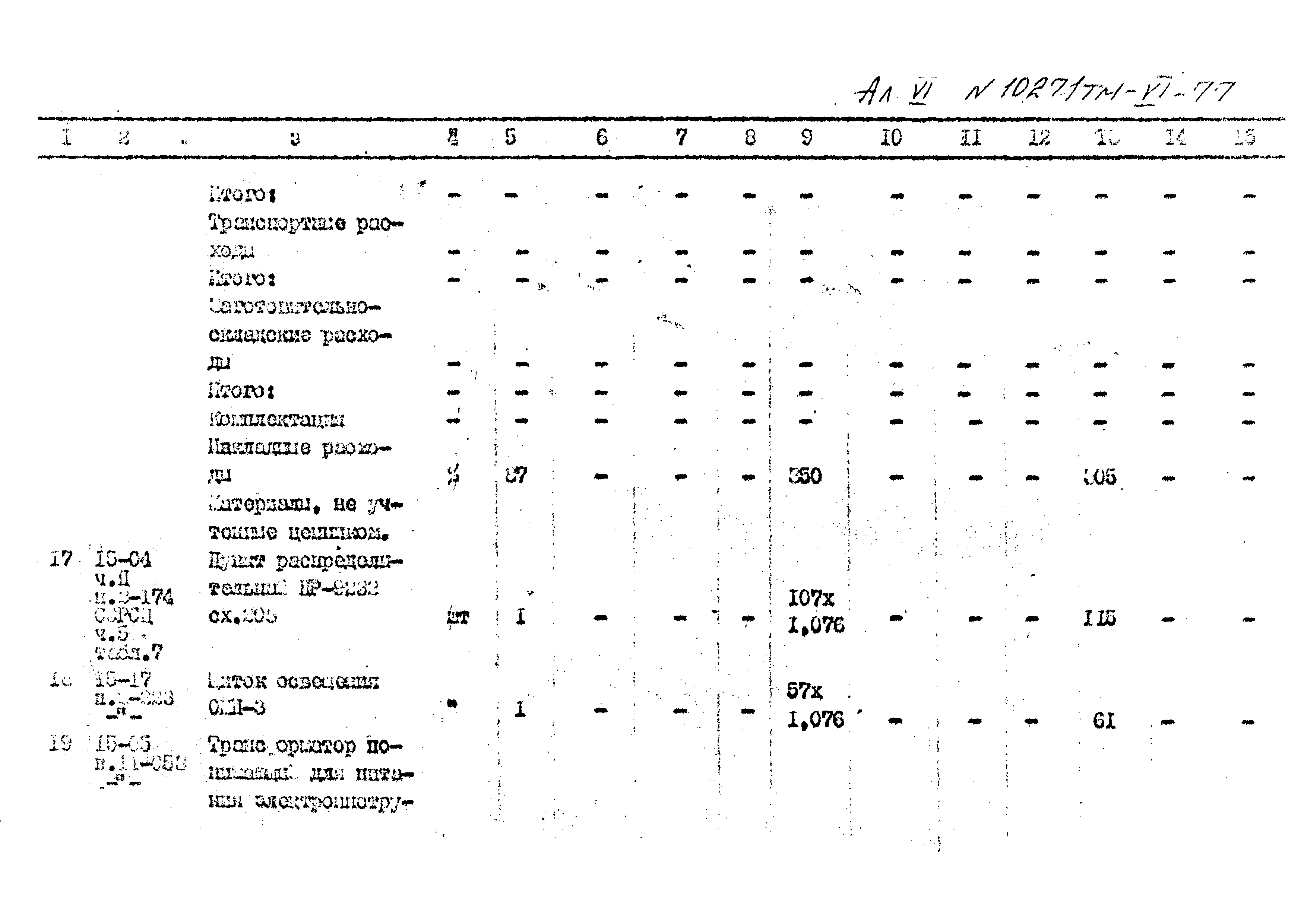 Типовой проект 407-3-396м.86