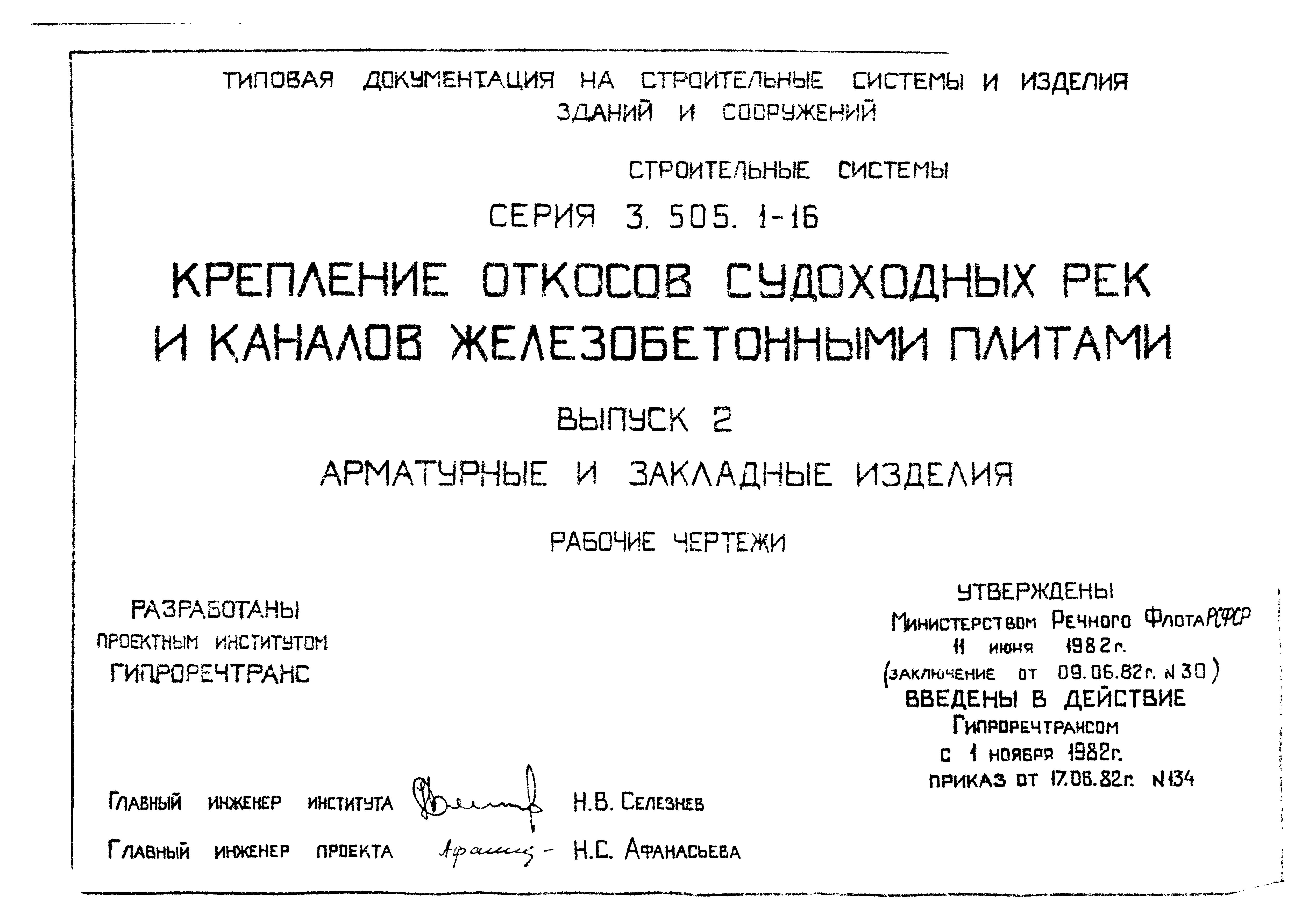 Серия 3.505.1-16