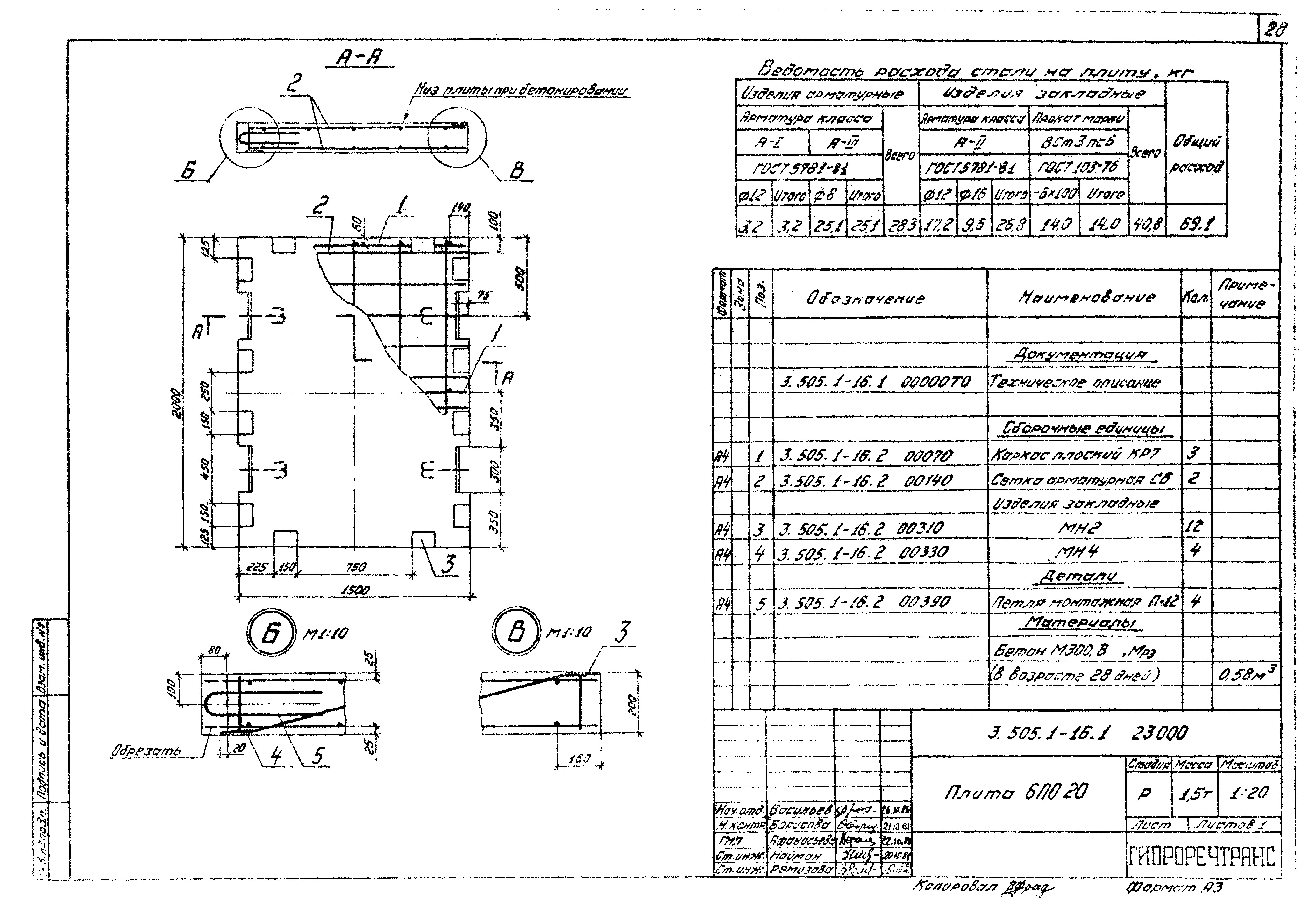 Серия 3.505.1-16