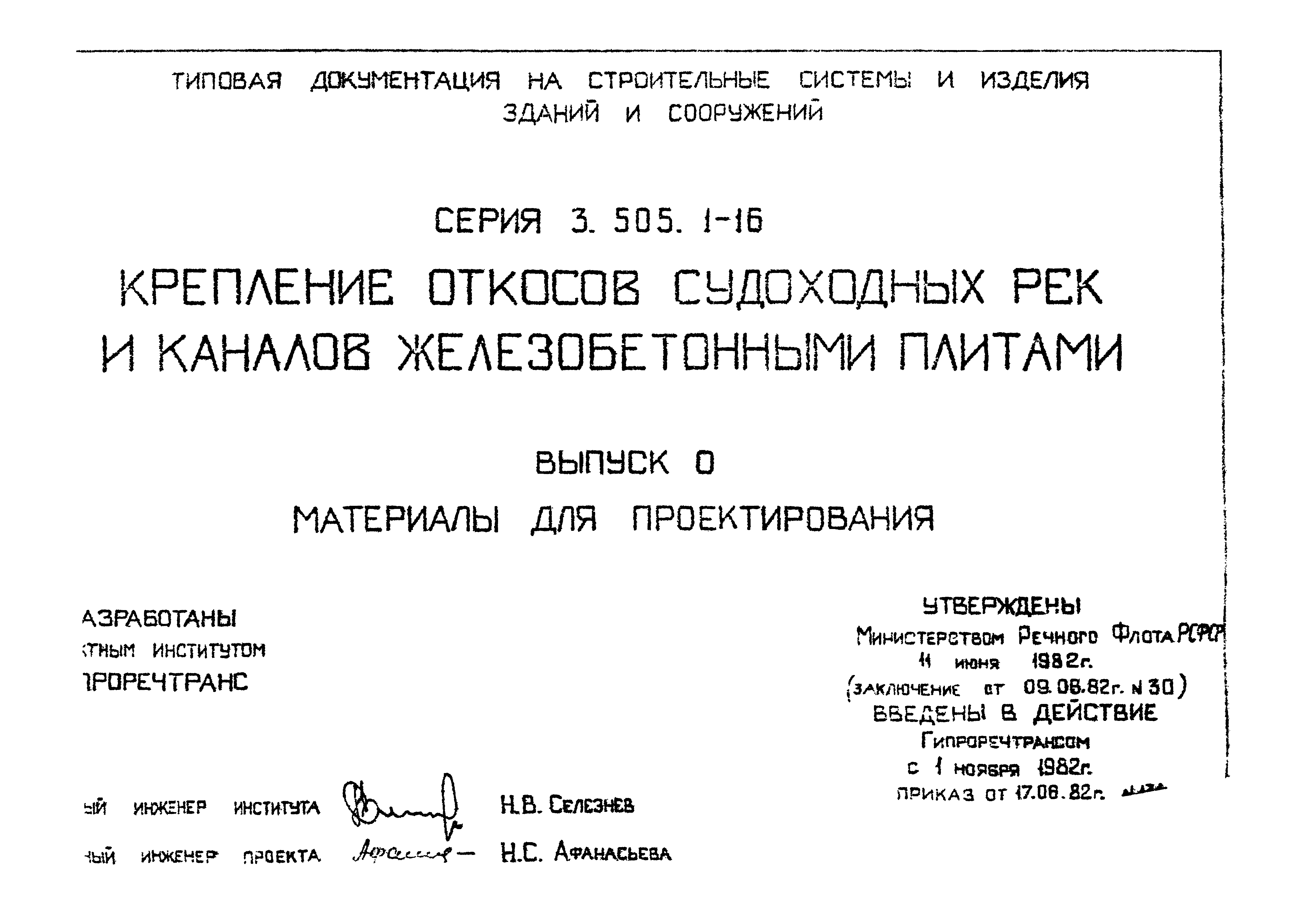 Серия 3.505.1-16