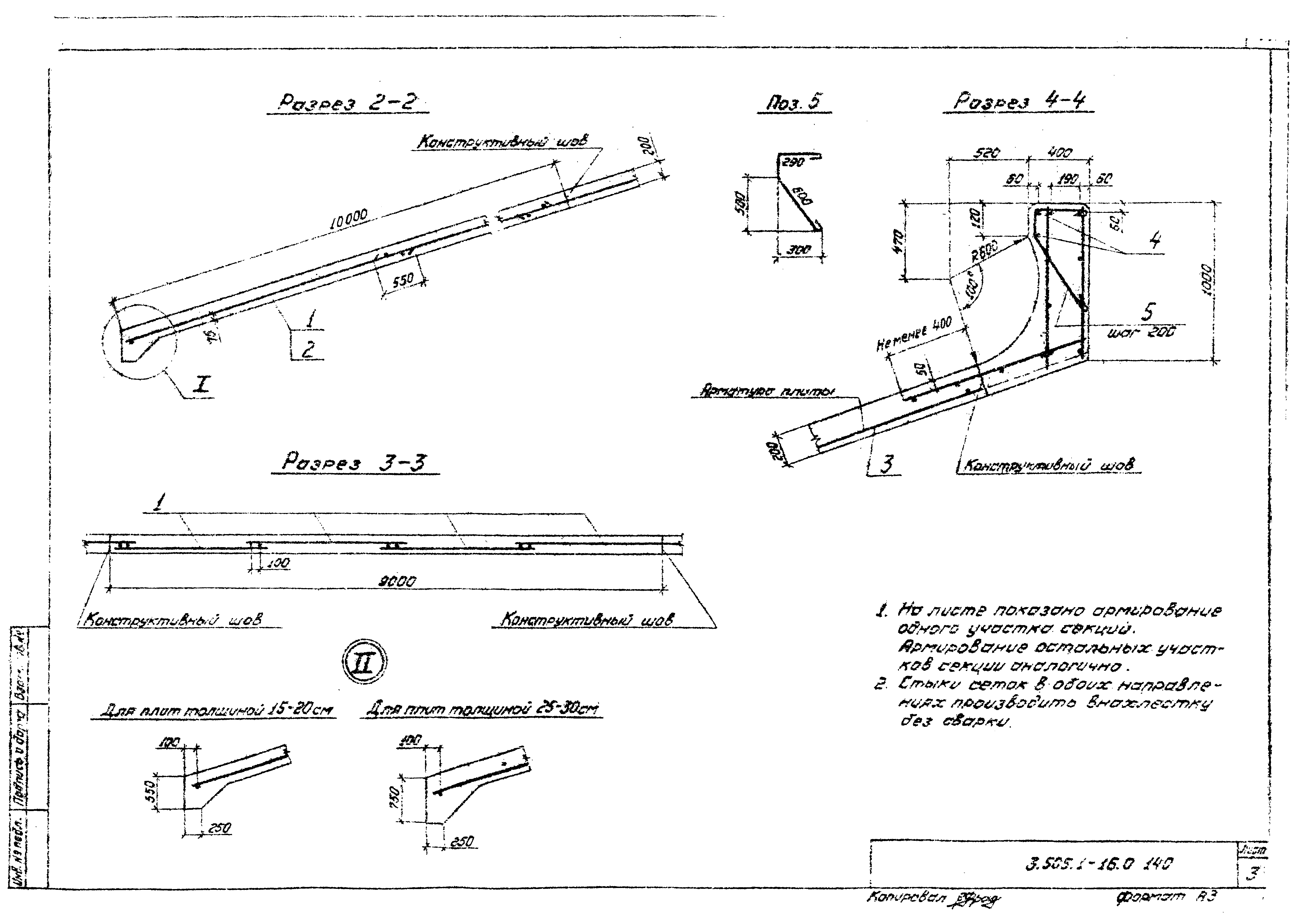 Серия 3.505.1-16