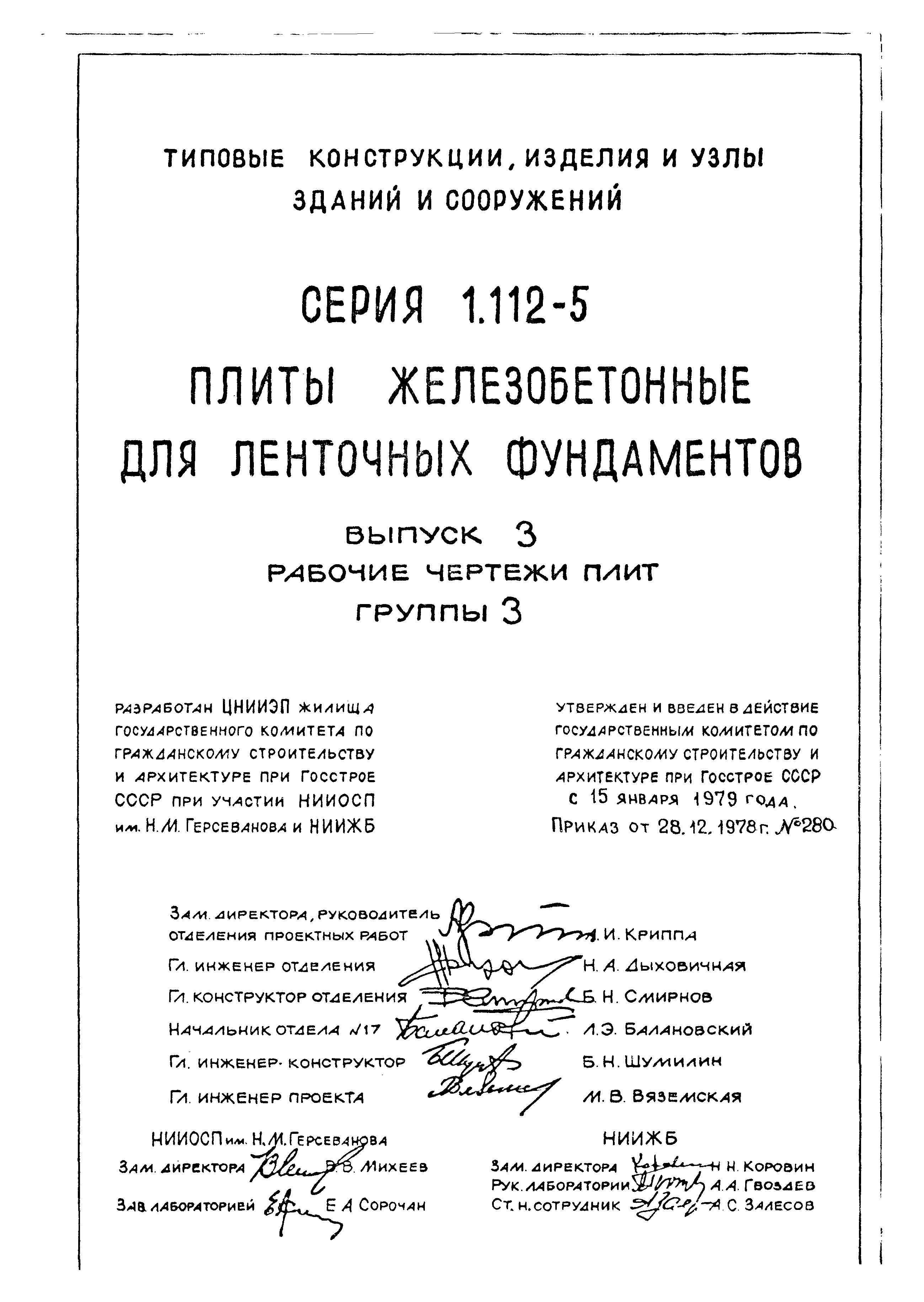 Серия 1.112-5