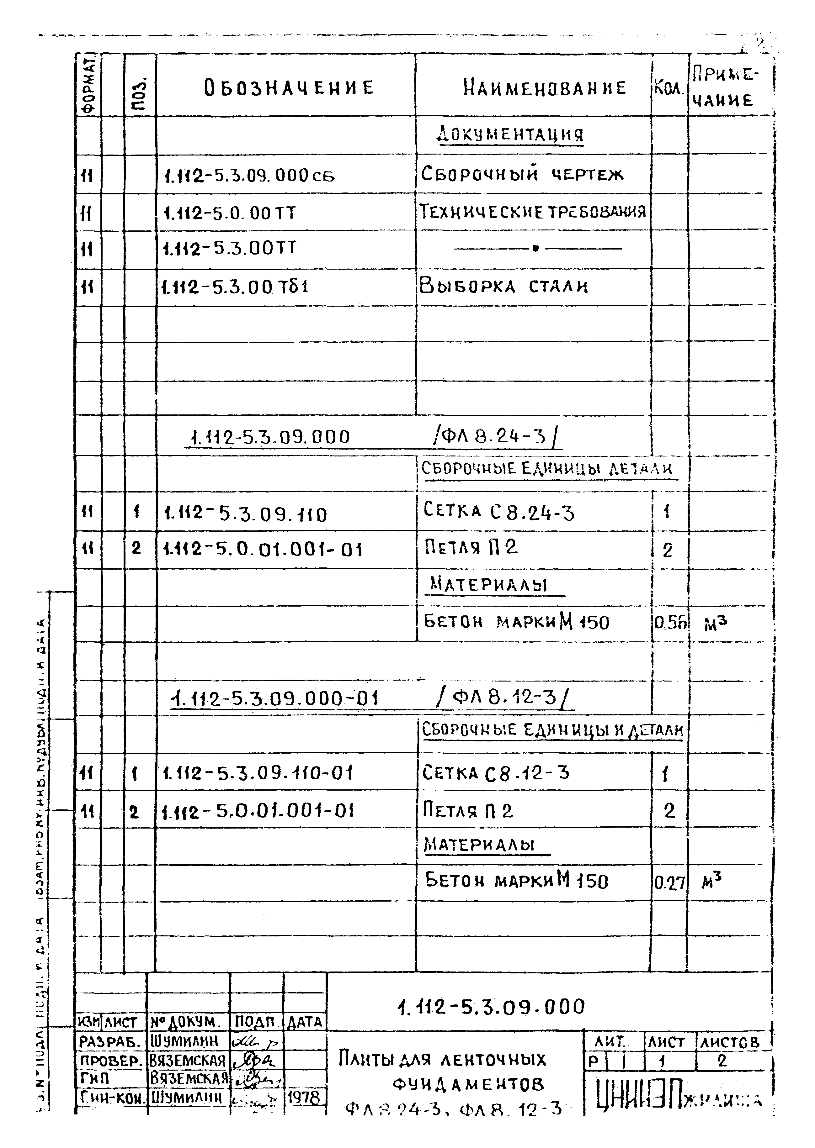 Серия 1.112-5