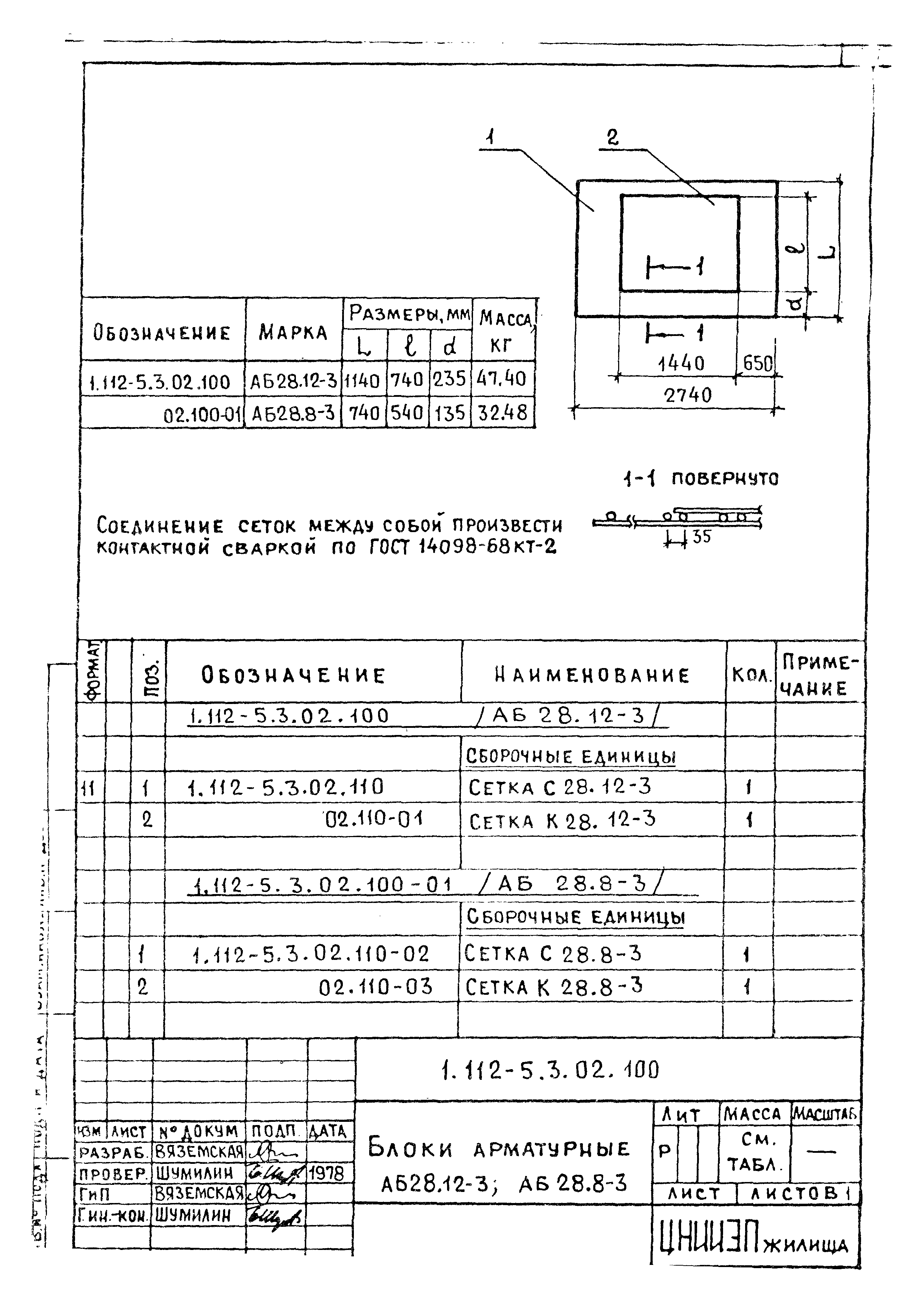 Серия 1.112-5