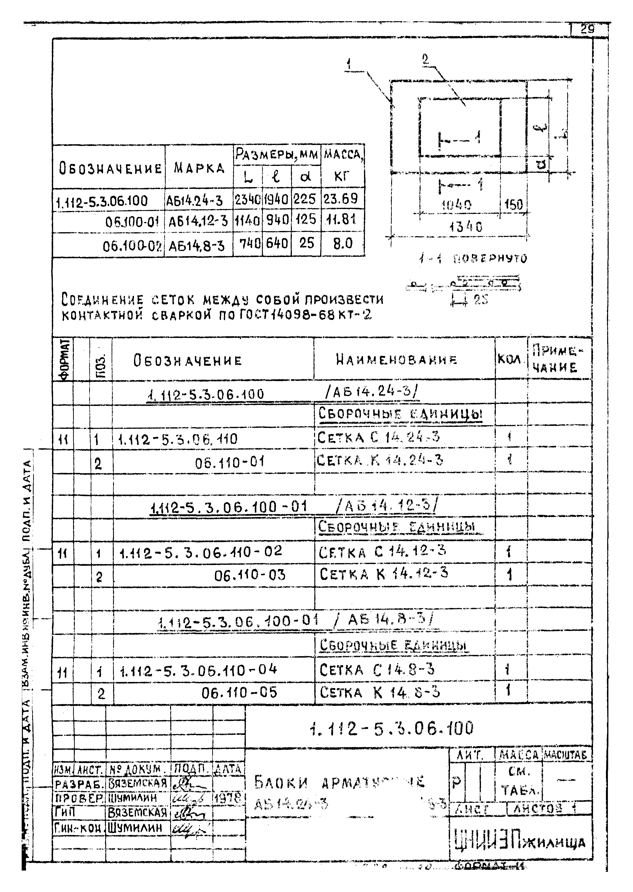 Серия 1.112-5