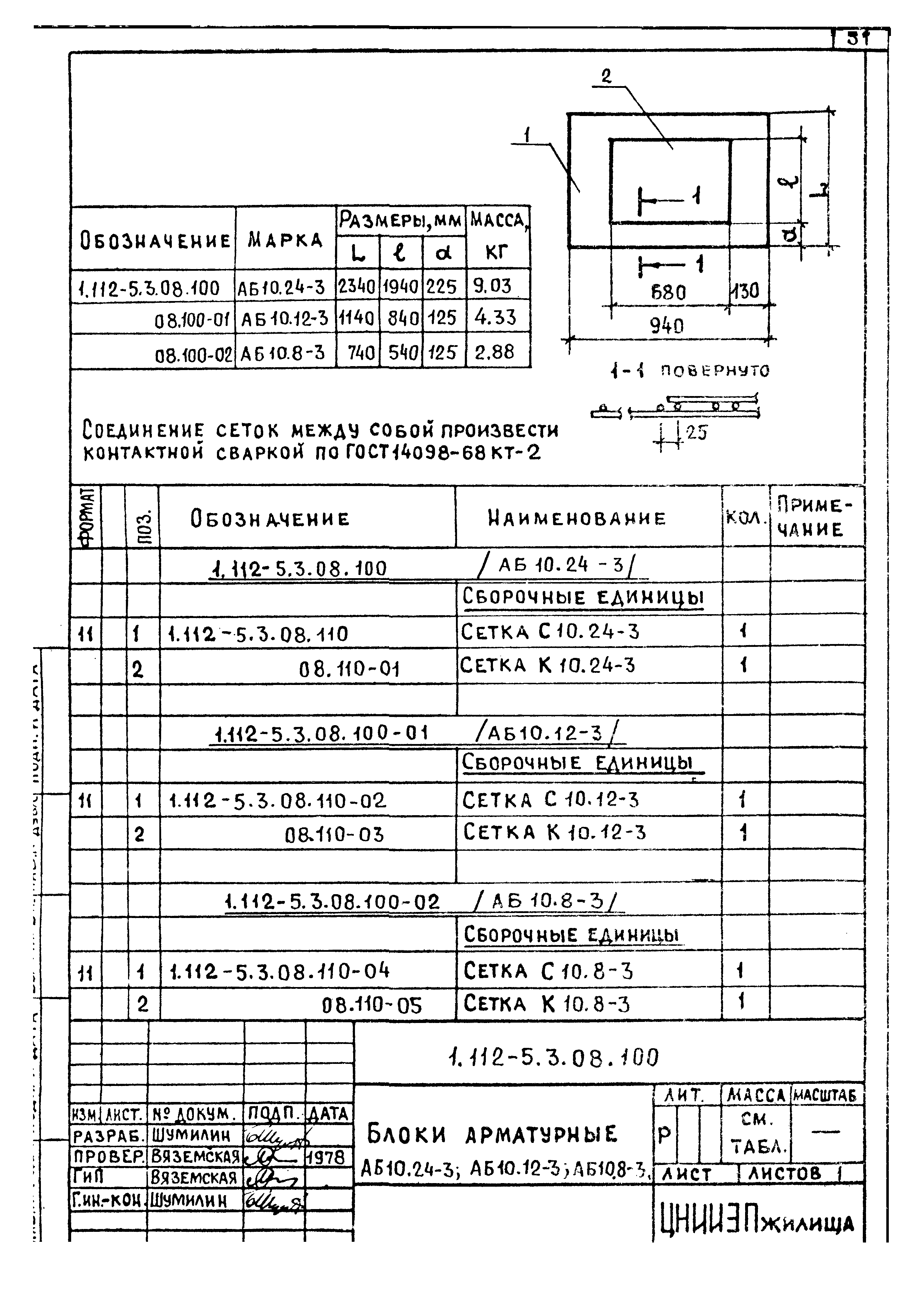 Серия 1.112-5