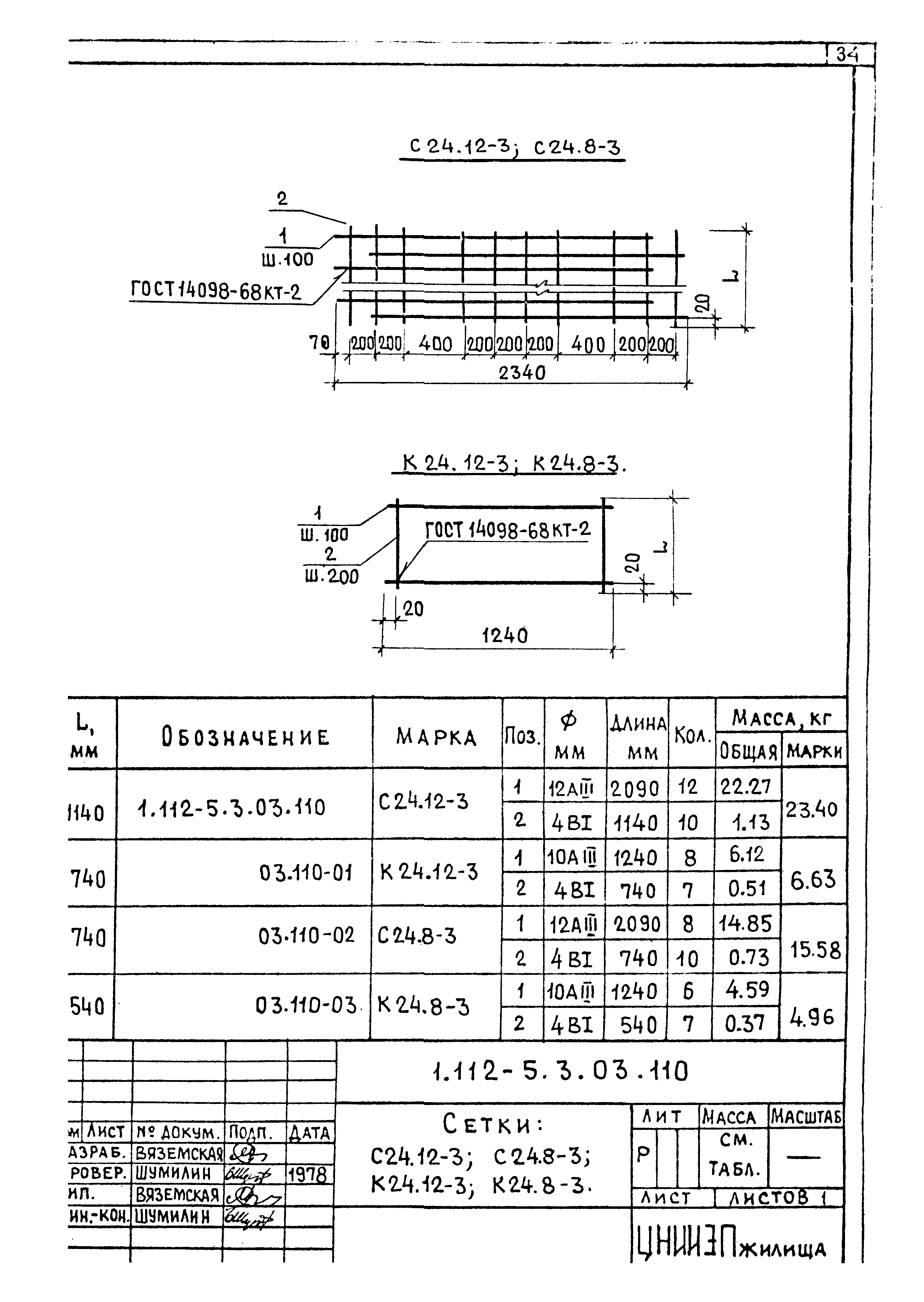 Серия 1.112-5