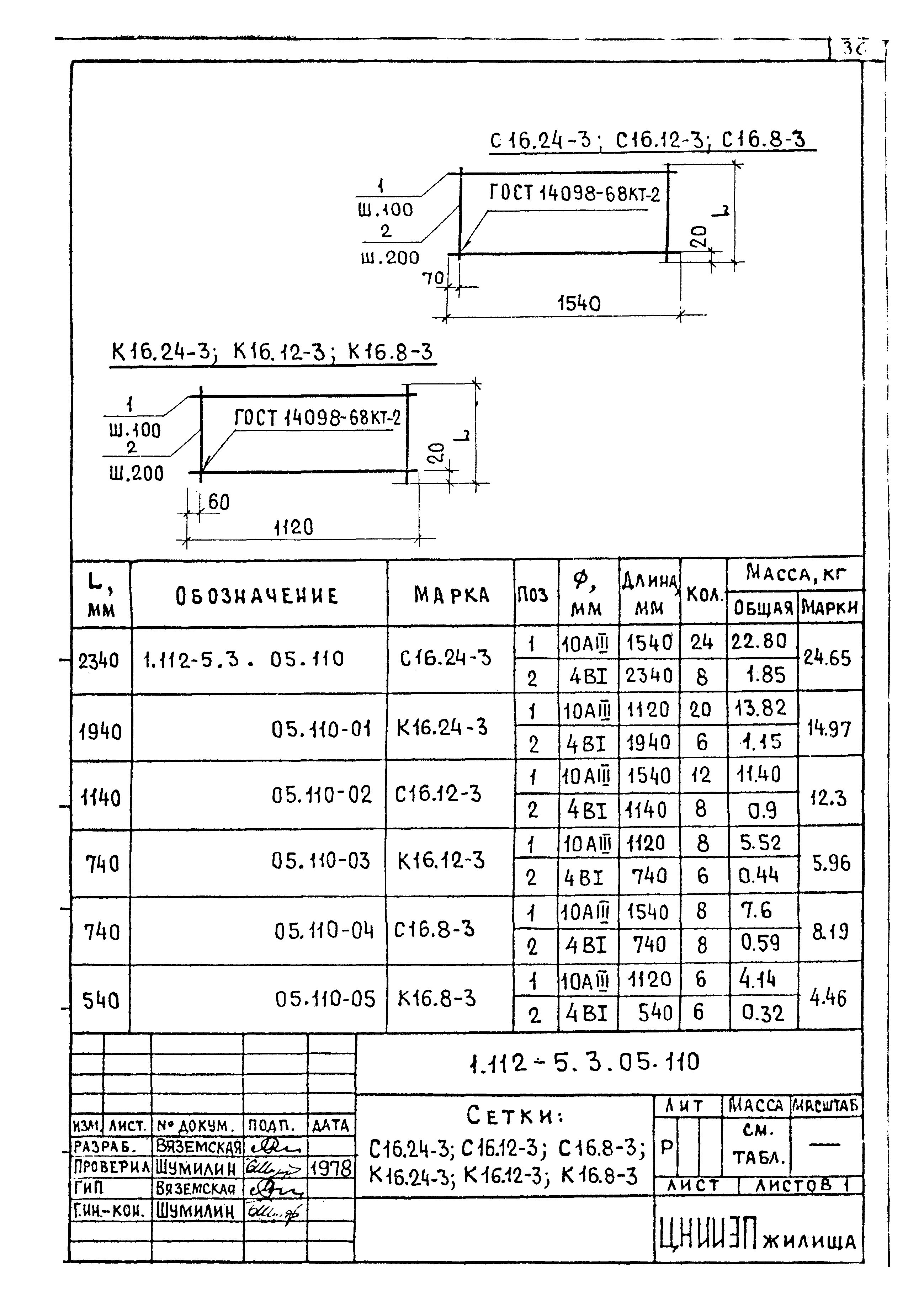 Серия 1.112-5