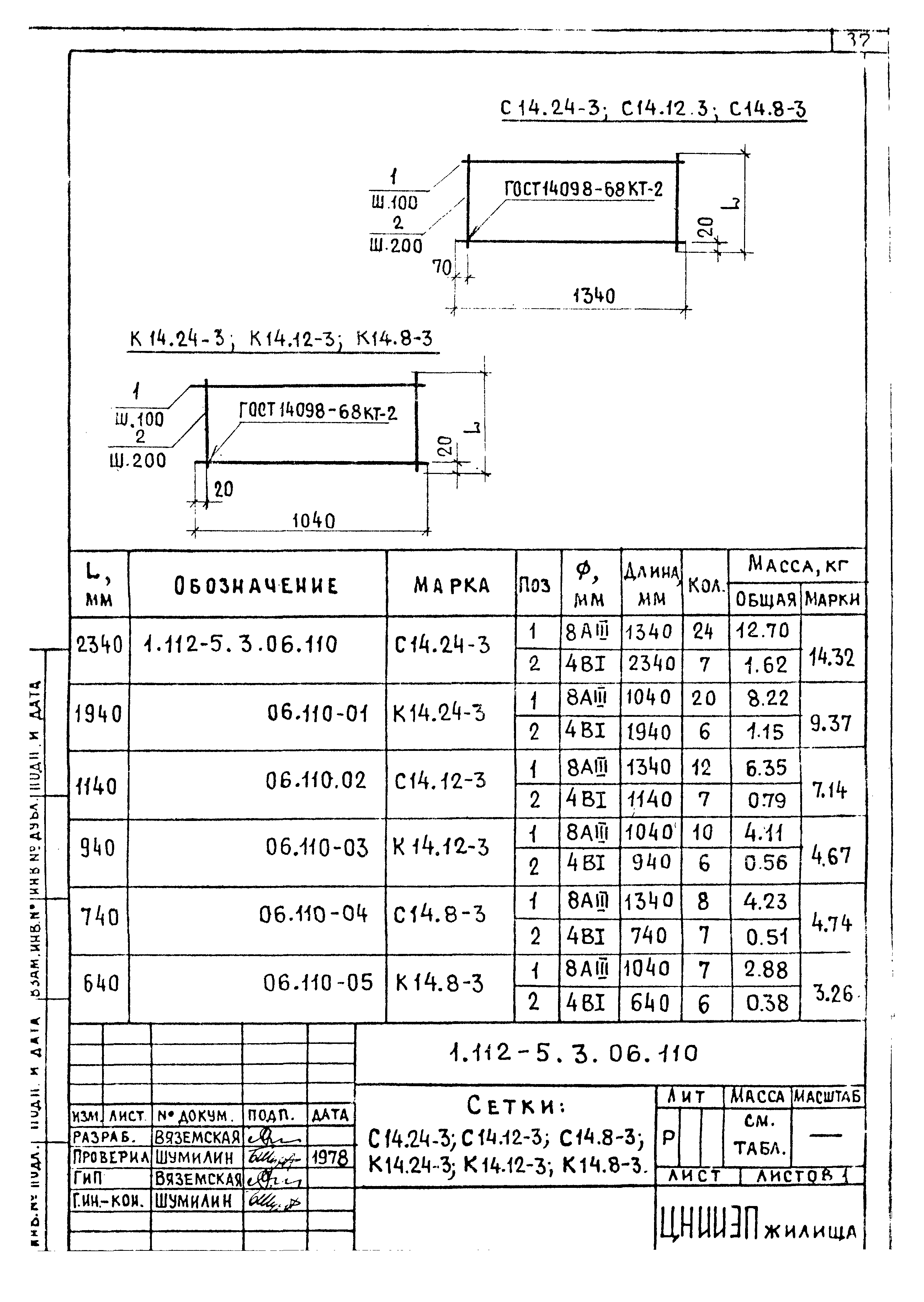 Серия 1.112-5