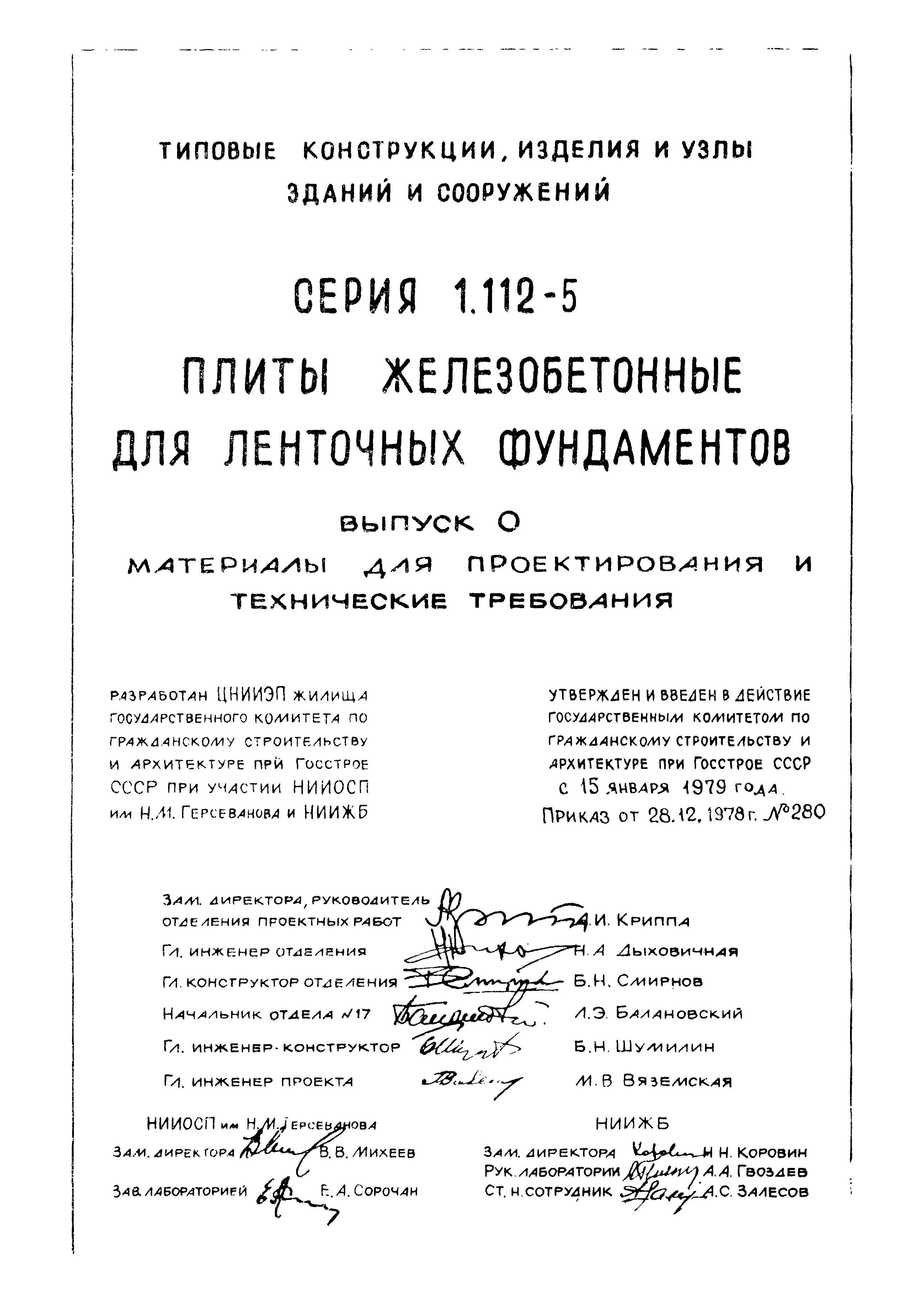 Серия 1.112-5